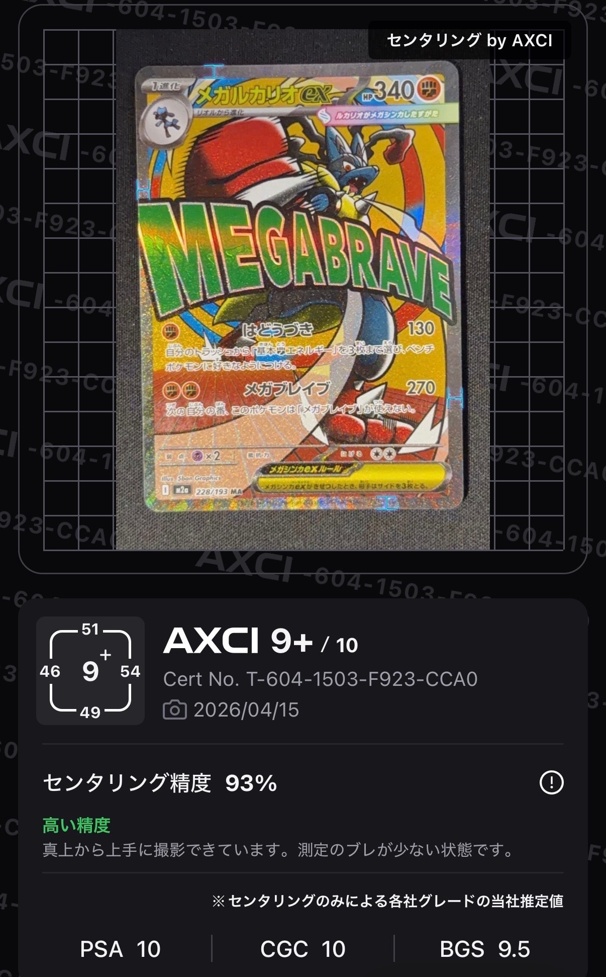 メガルカリオex MA [M2a 228/193](ハイクラスパック「MEGAドリームex」)