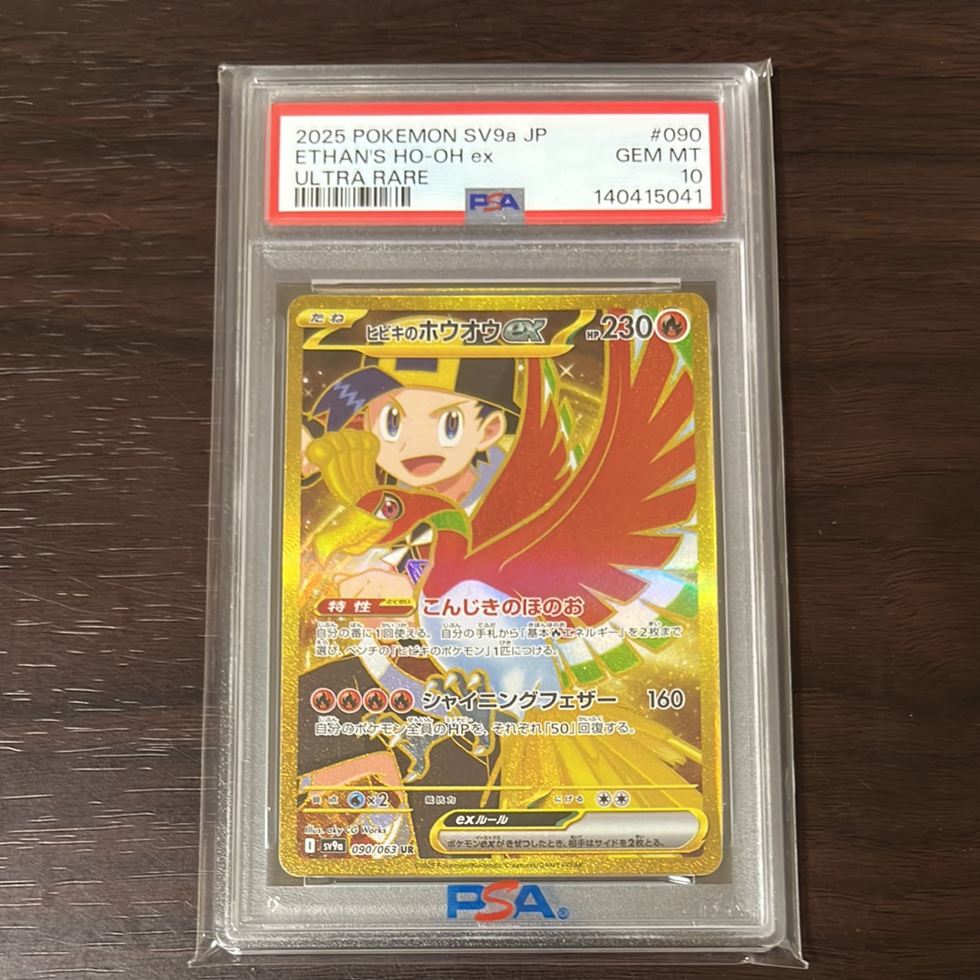PSA10】ヒビキのホウオウex UR [SV9a 090/063](強化拡張パック「熱風の