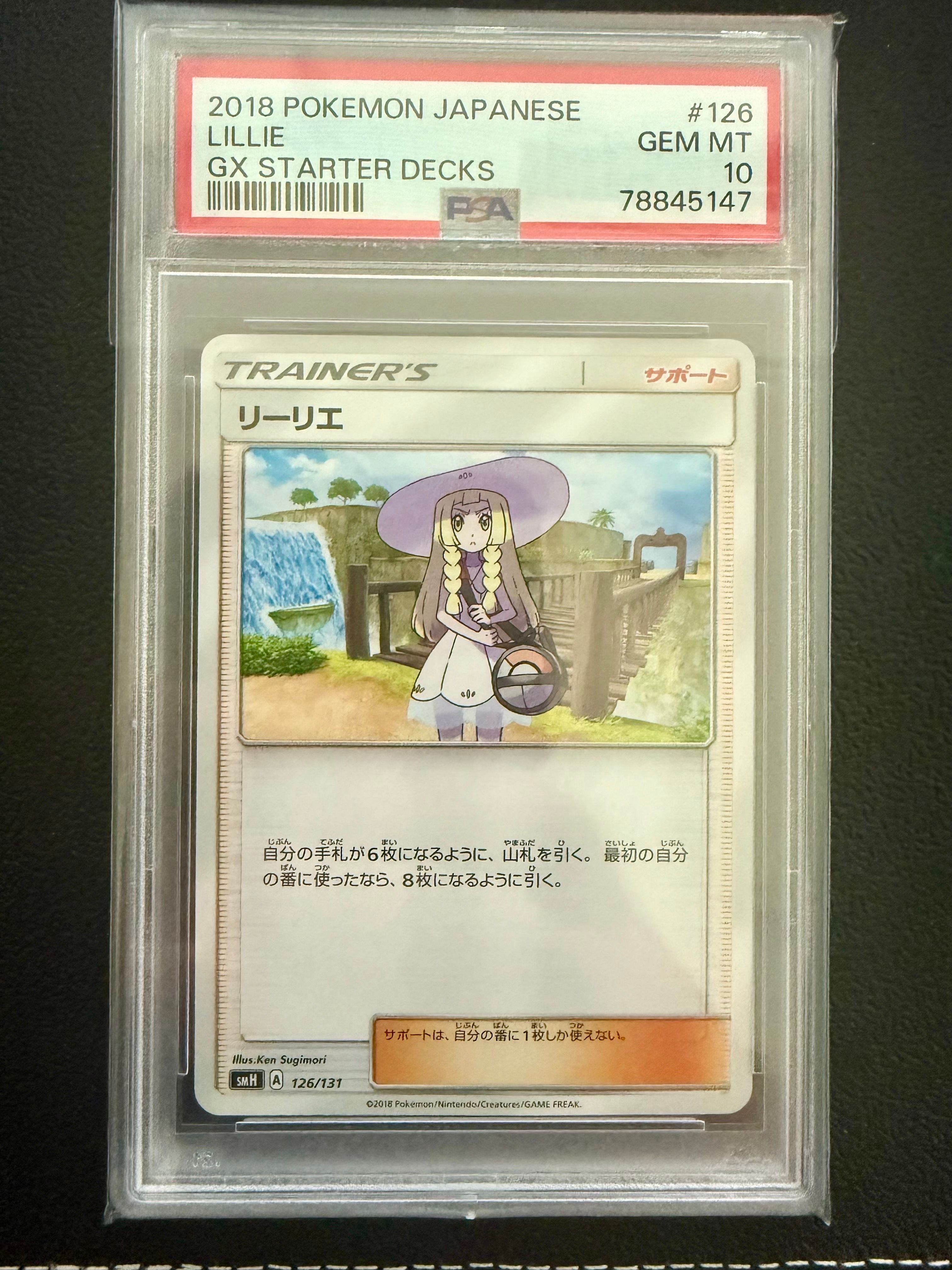 リーリエ [SMH 126/131](サン&ムーン「GXスタートデッキ」)