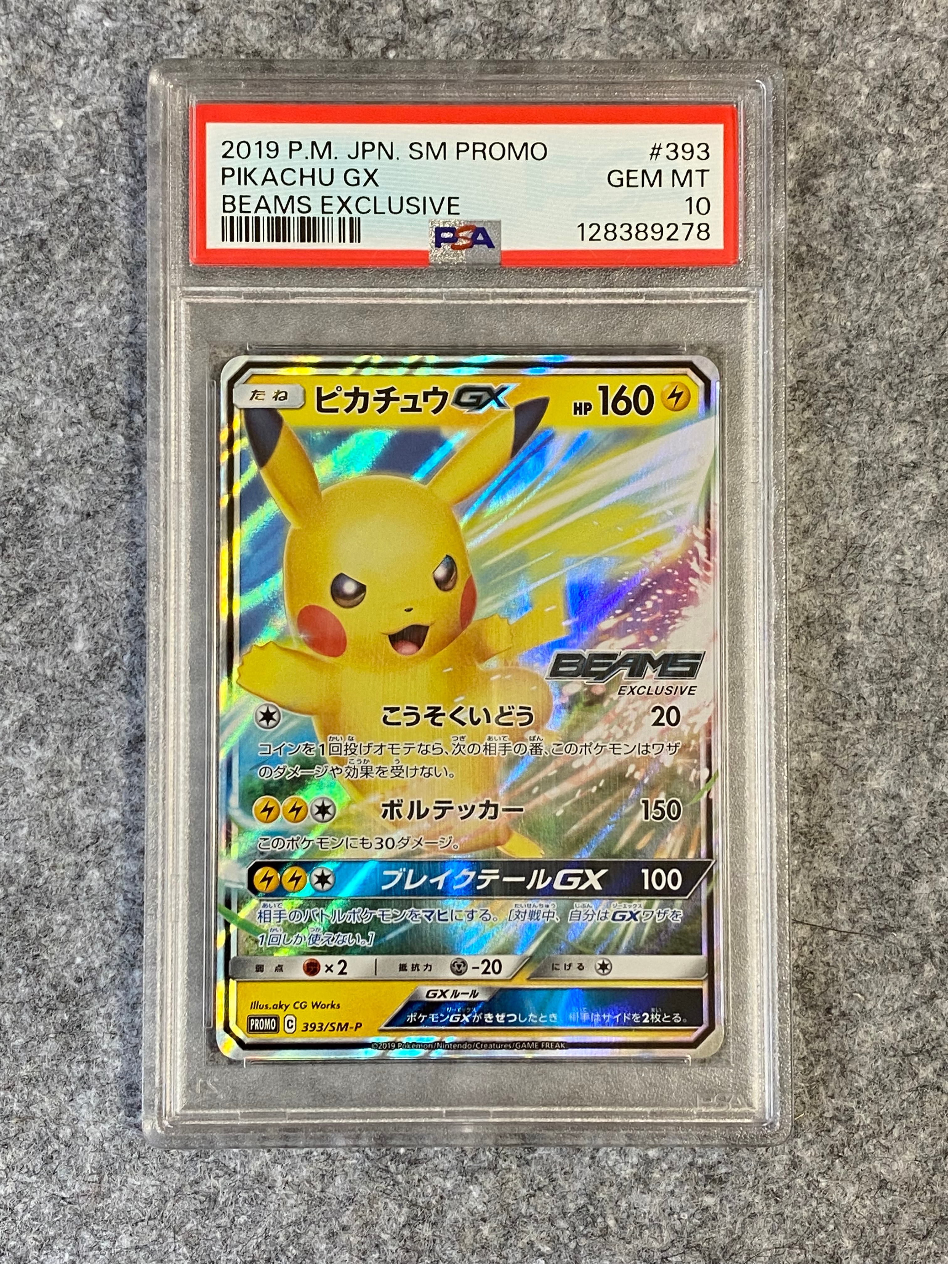 ピカチュウGX: プロモ[SM-P 393](プロモーションカード「SM-P」)の新品
