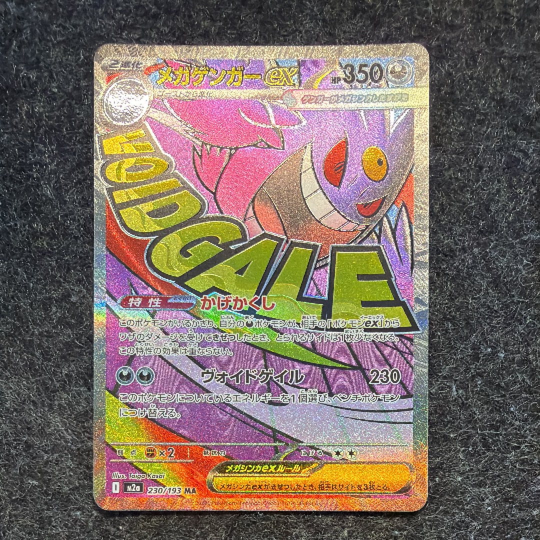 メガゲンガーex MA [M2a 230/193](ハイクラスパック「MEGAドリームex」)