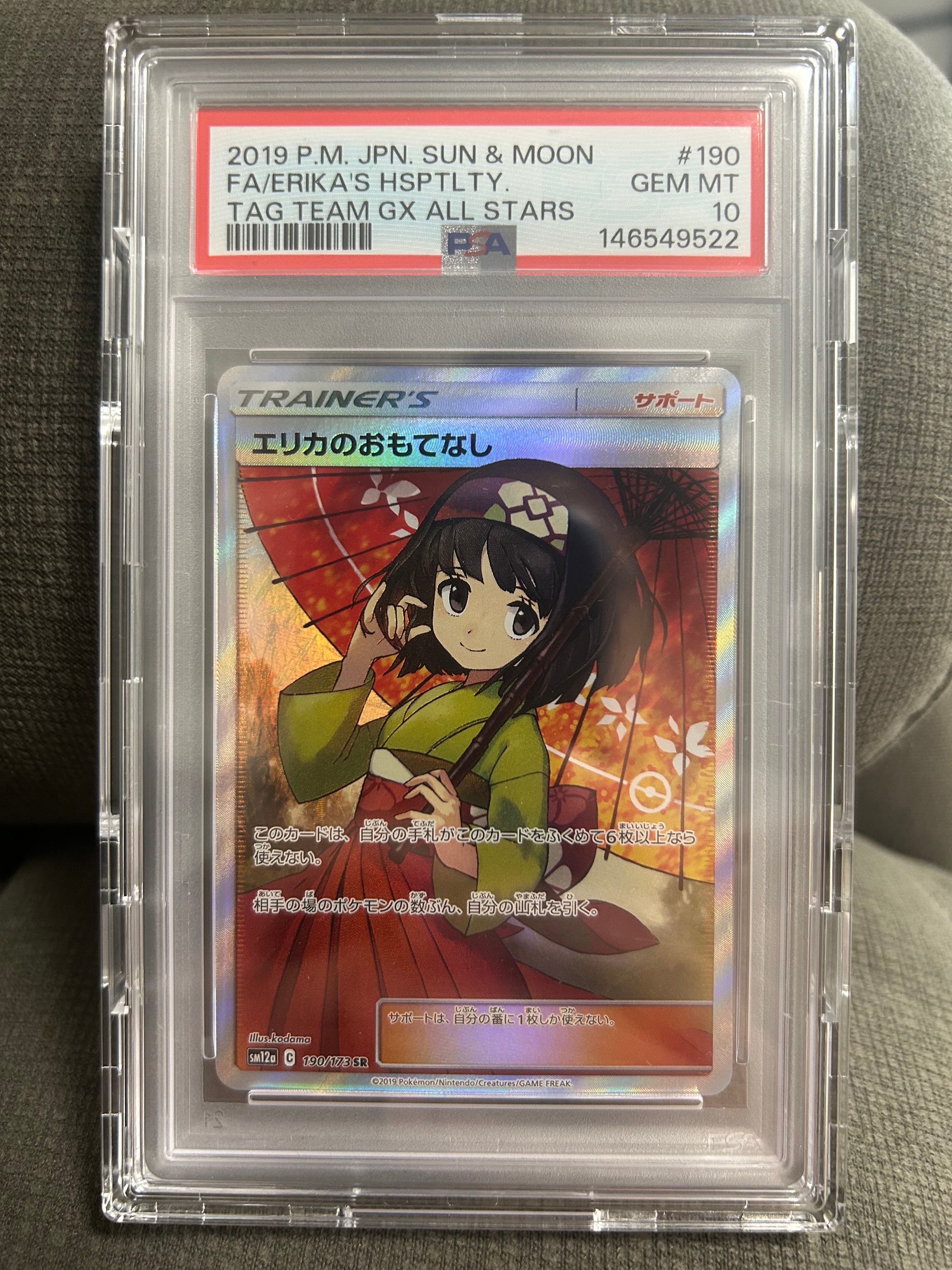 エリカのおもてなし SR[SM12a 190/173](ハイクラスパック「TAG TEAM GX