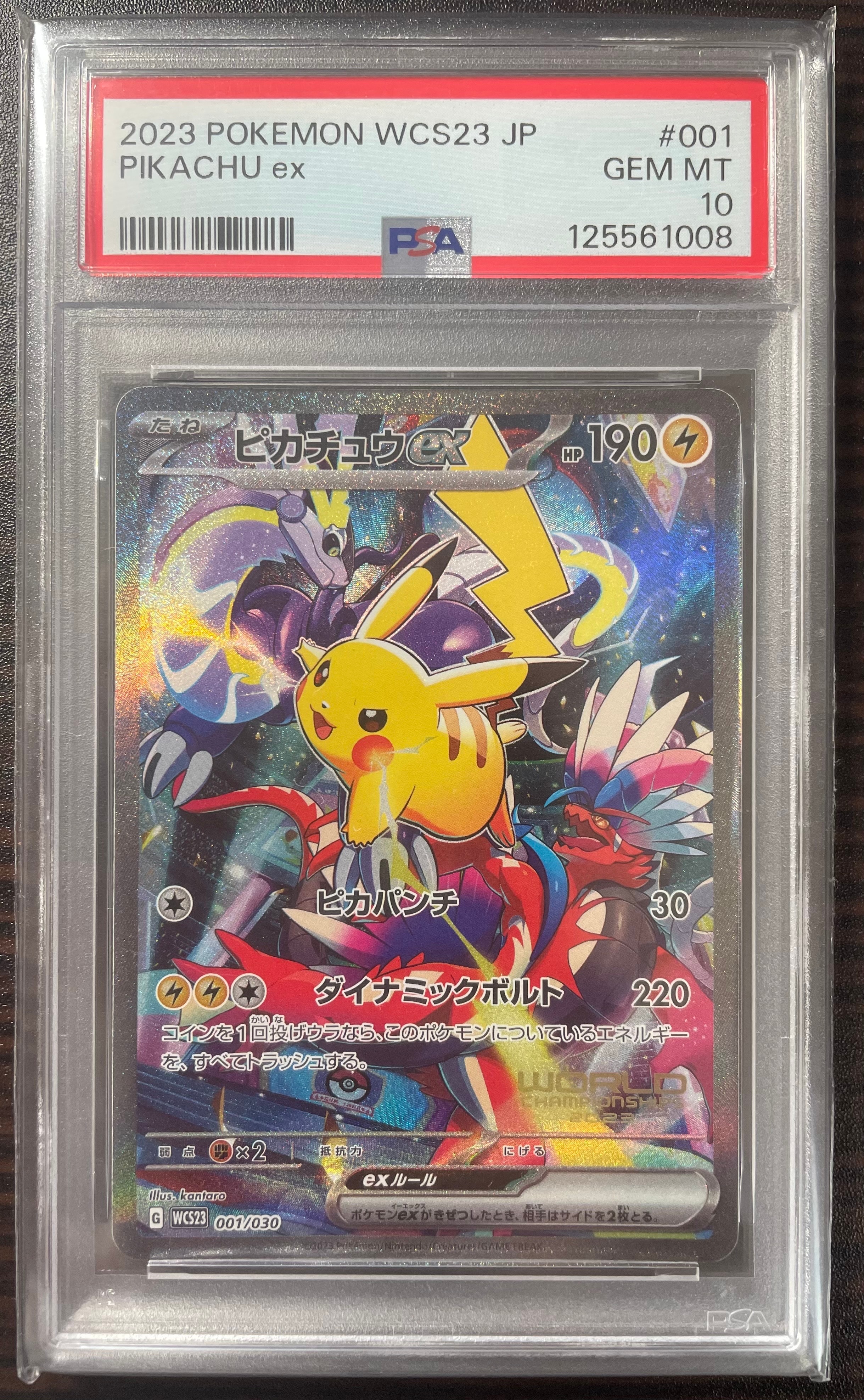 ピカチュウex [WCS23 001/030](ポケモンワールドチャンピオンシップス2023横浜 記念デッキ「ピカチュウ」)