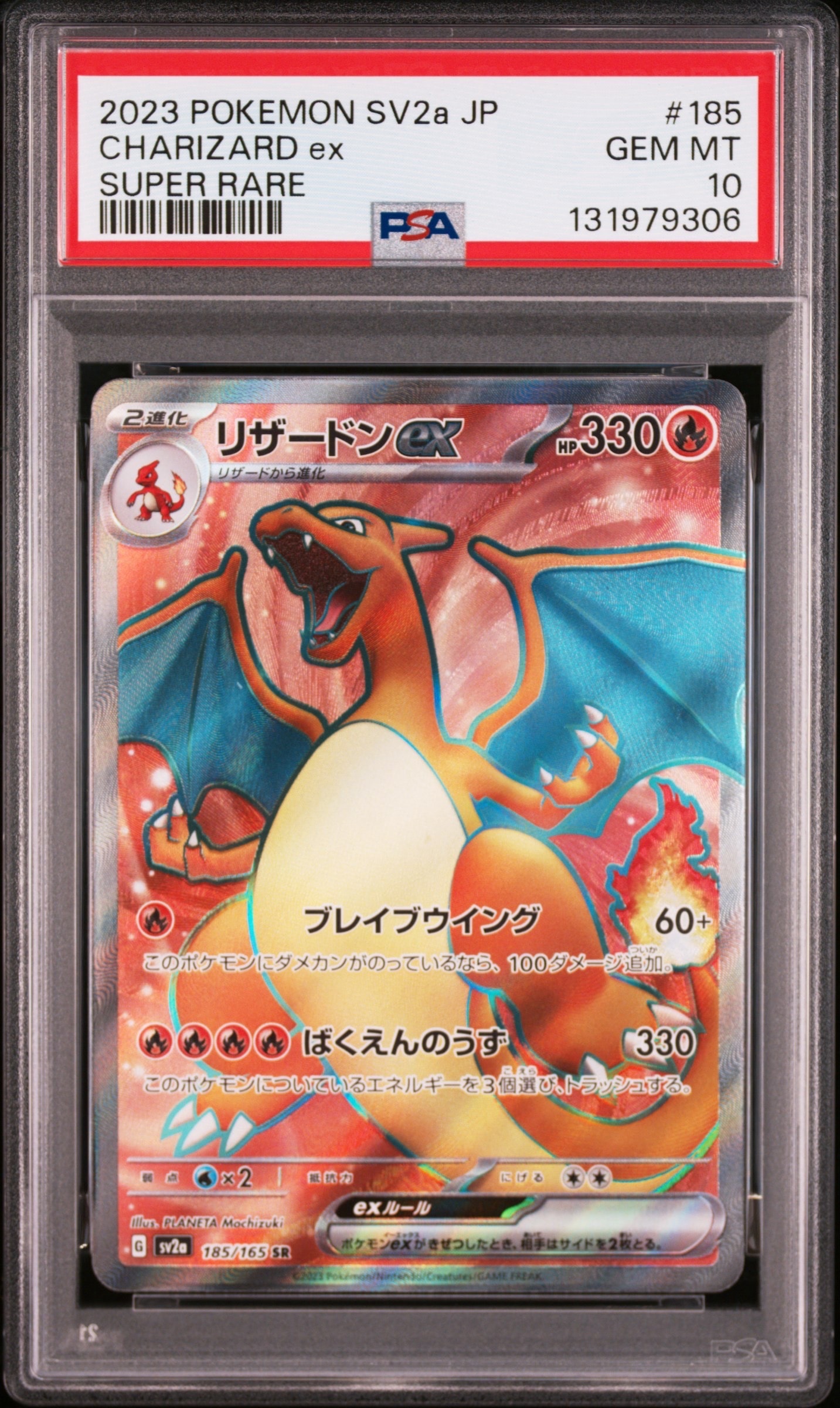 リザードンex SR[SV2a 185/165](強化拡張パック「ポケモンカード151」)