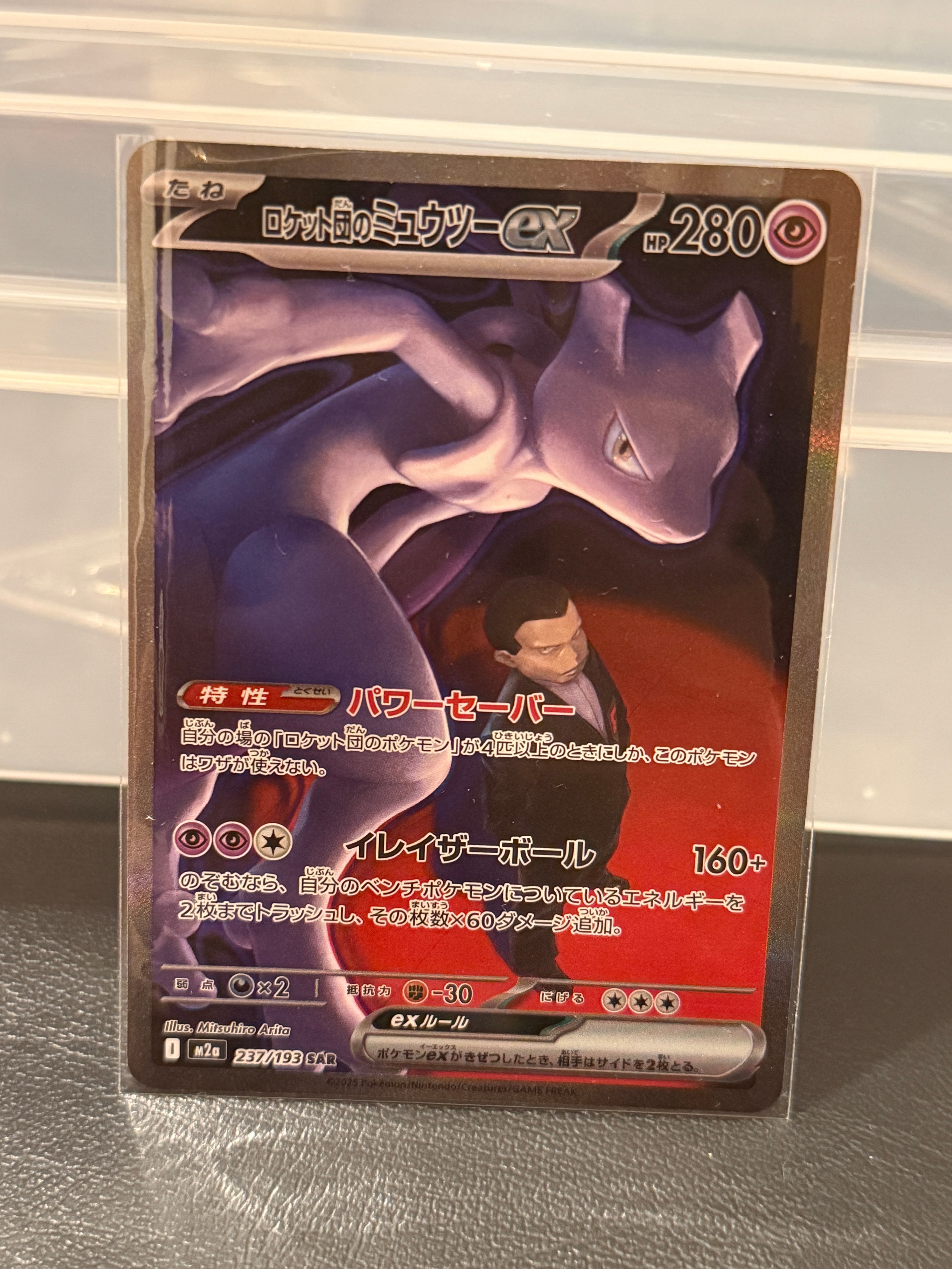 ロケット団のミュウツーex SAR [M2a 237/193](ハイクラスパック「MEGAドリームex」)
