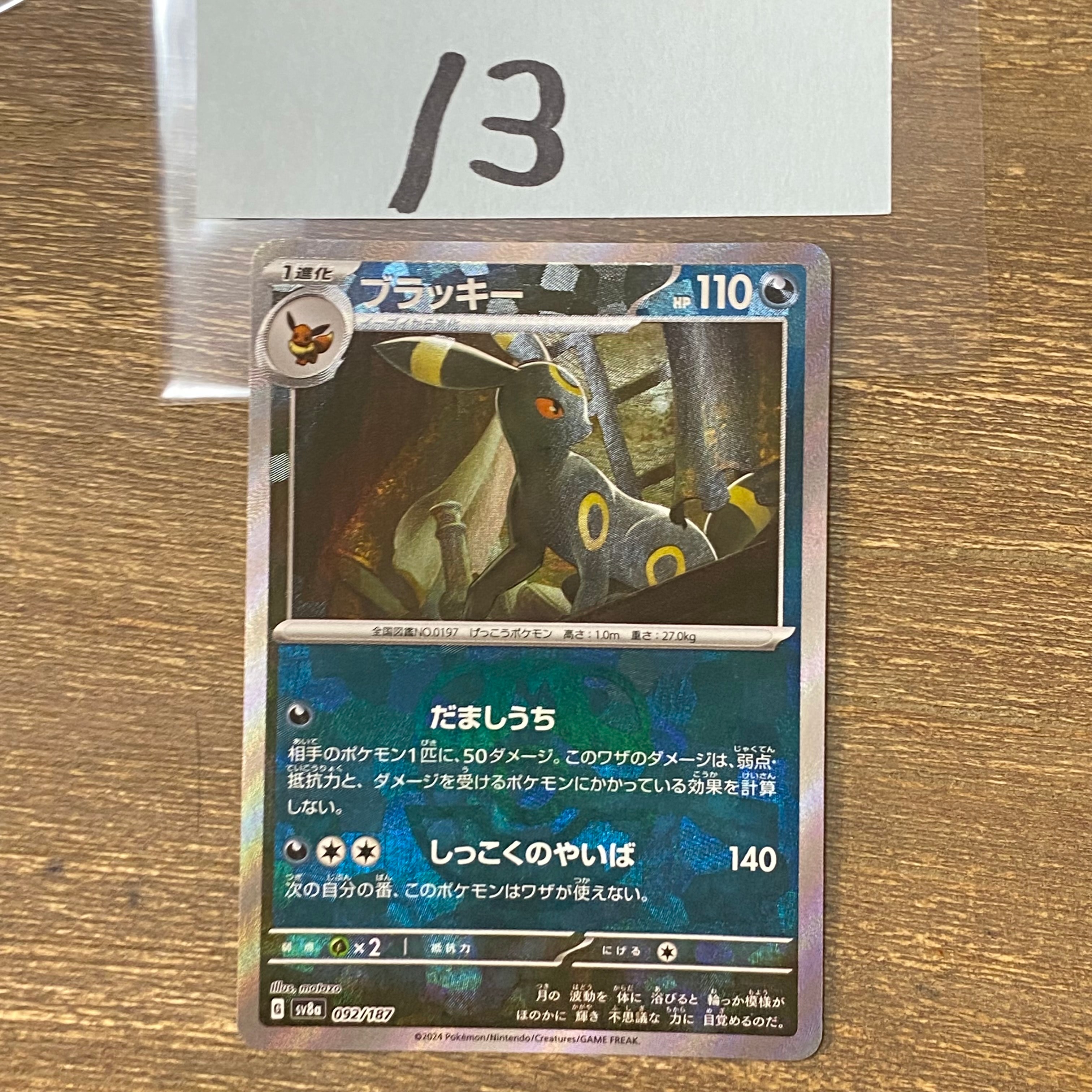 ブラッキー :マスターボールミラー [SV8a 092/187](ハイクラスパック「テラスタルフェスex」)