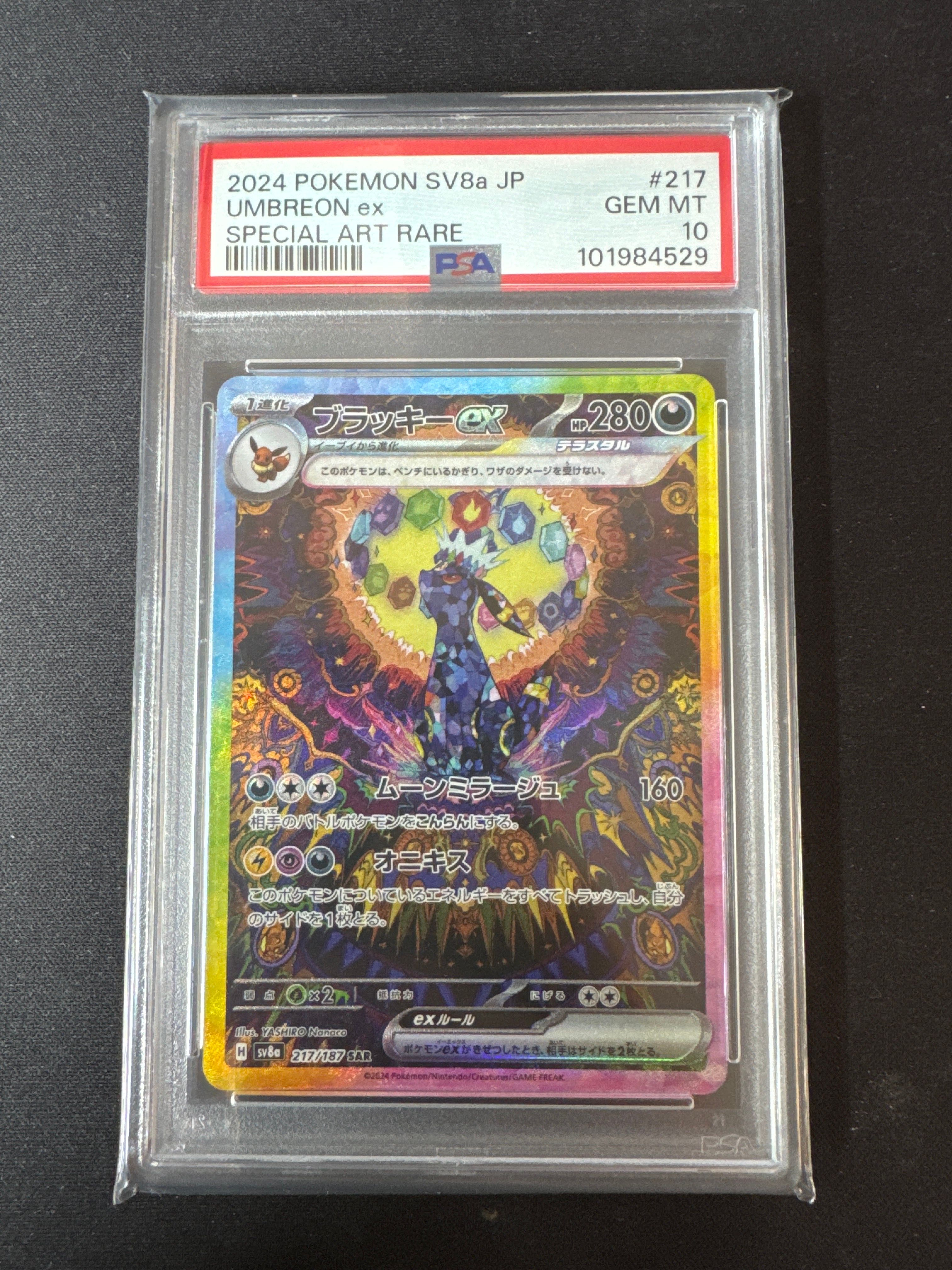 ブラッキーex SAR [SV8a 217/187](ハイクラスパック「テラスタルフェスex」)