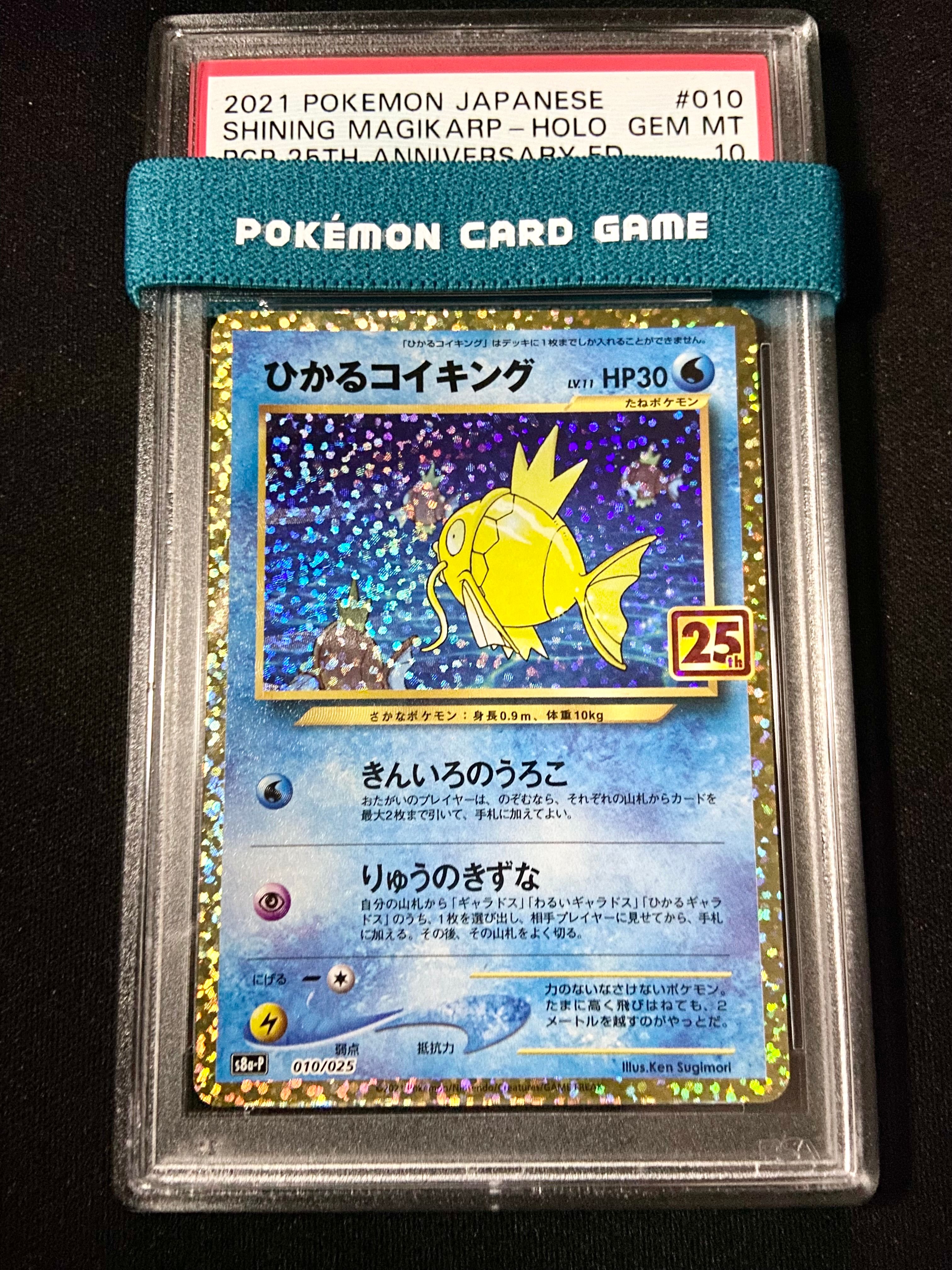 ひかるコイキング: プロモ[S8a-P 010/025](プロモカードパック 25th ANNIVERSARY edition)