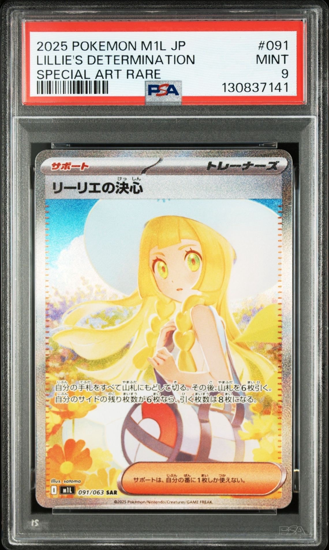 リーリエの決心 SAR [M1L 091/063](拡張パック「メガブレイブ」)