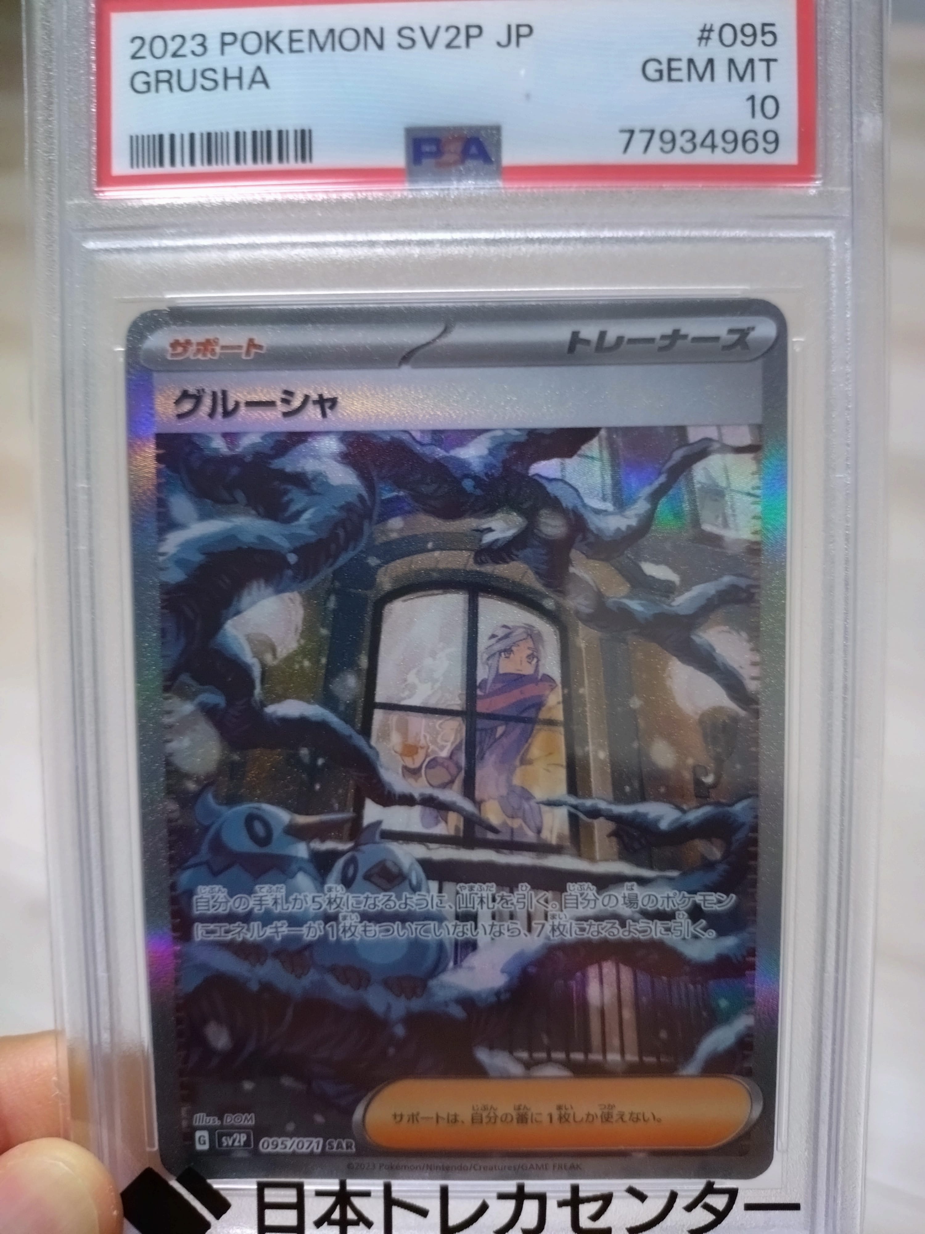 Grusha SAR[SV2P 095/071](Expansion Pack "Snow hazard")
