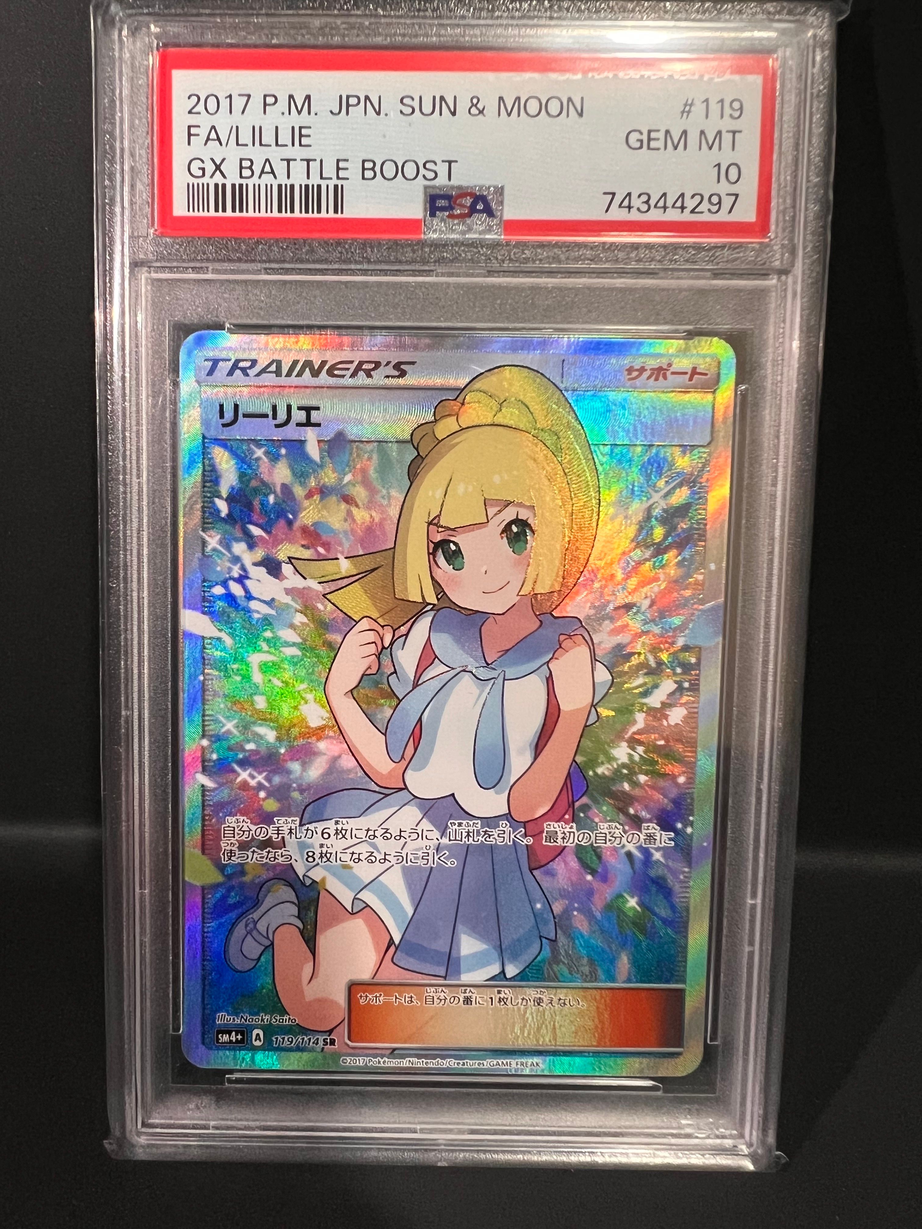 リーリエ(がんばリーリエ) SR[SM4+ 119/114](ハイクラスパック「GXバトルブースト」)