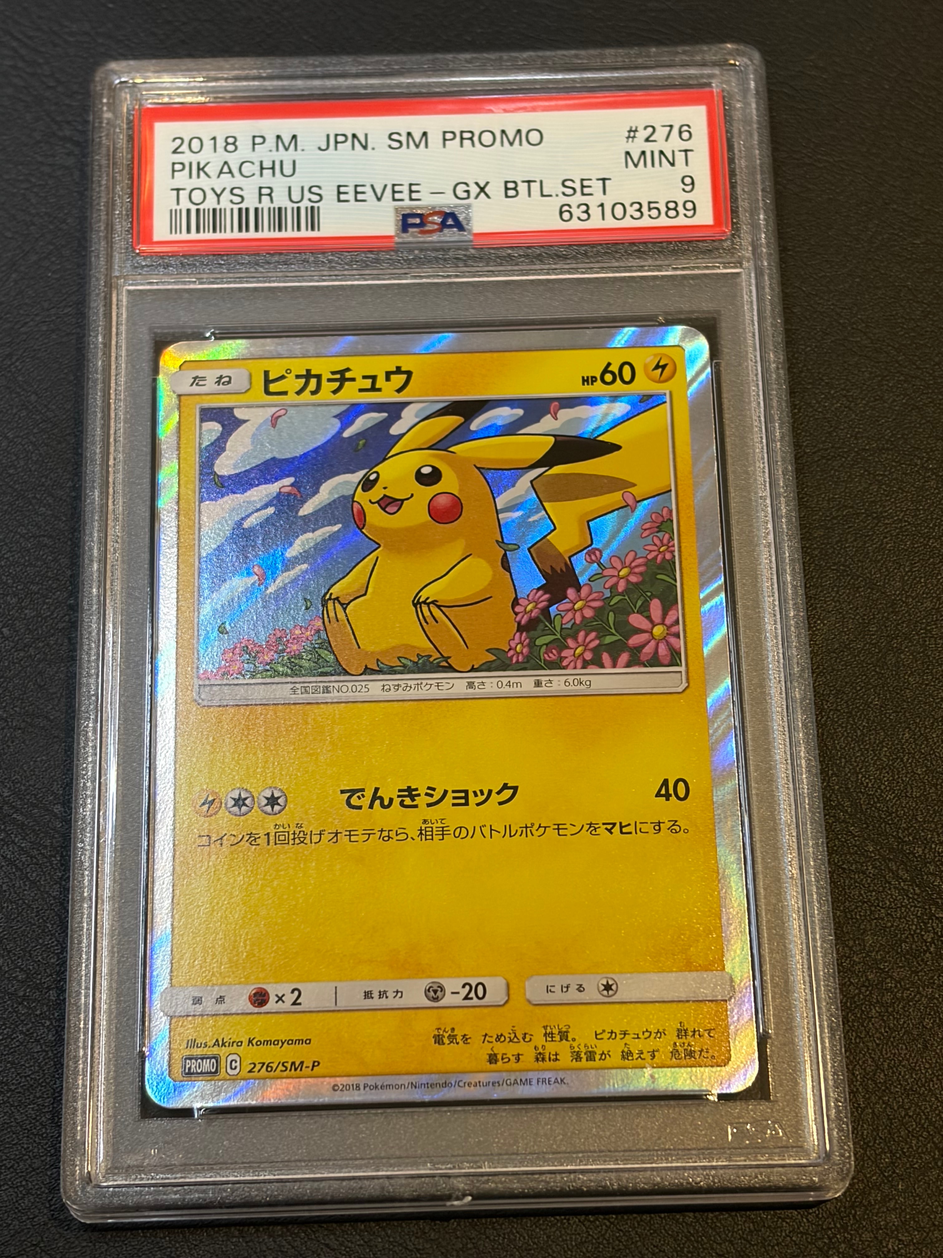 状態A】ピカチュウ: プロモ[SM-P 276](プロモーションカード「SM-P
