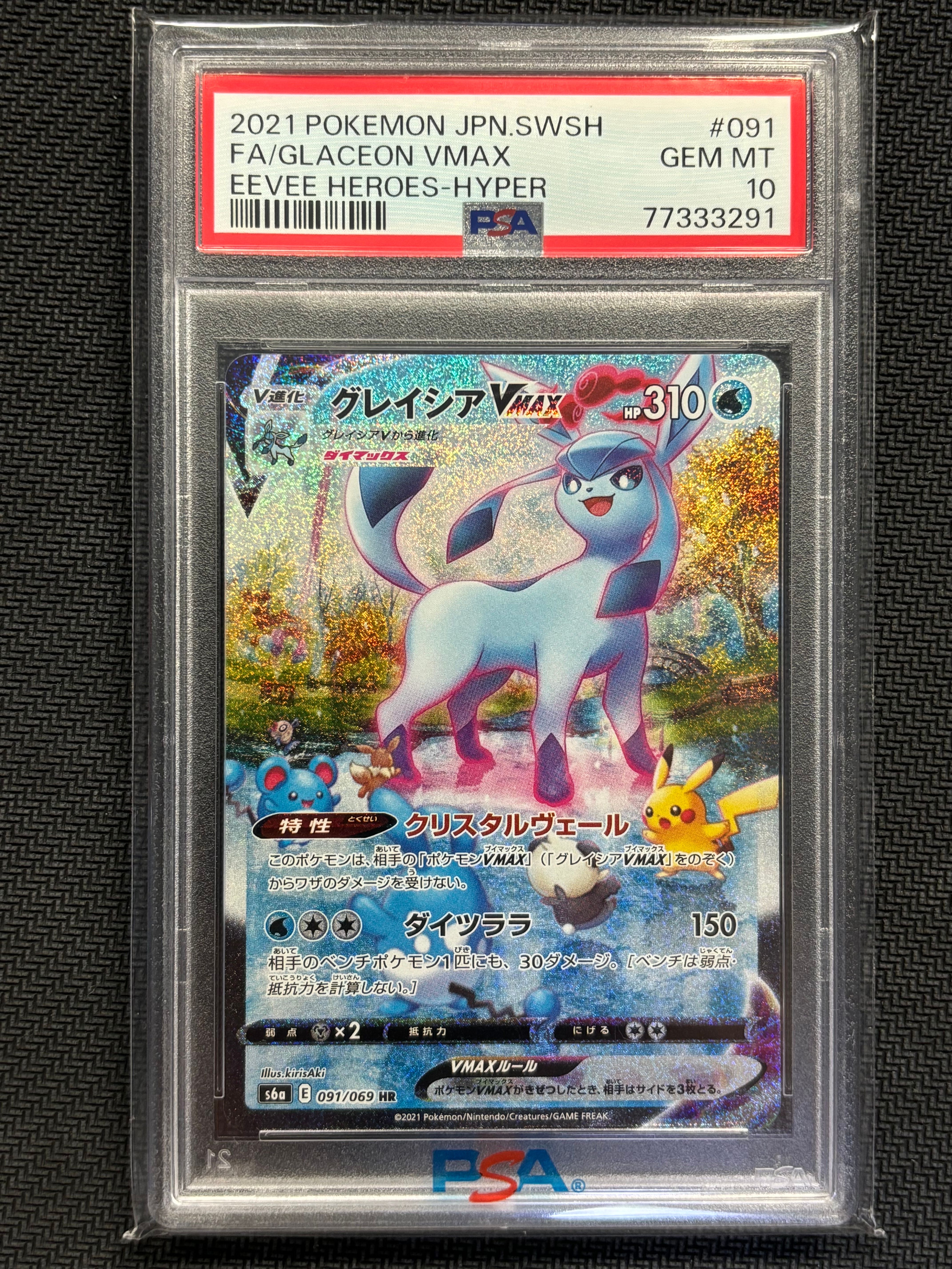 グレイシアVMAX HR: SA[S6a 091/069](強化拡張パック「イーブイヒーローズ」)