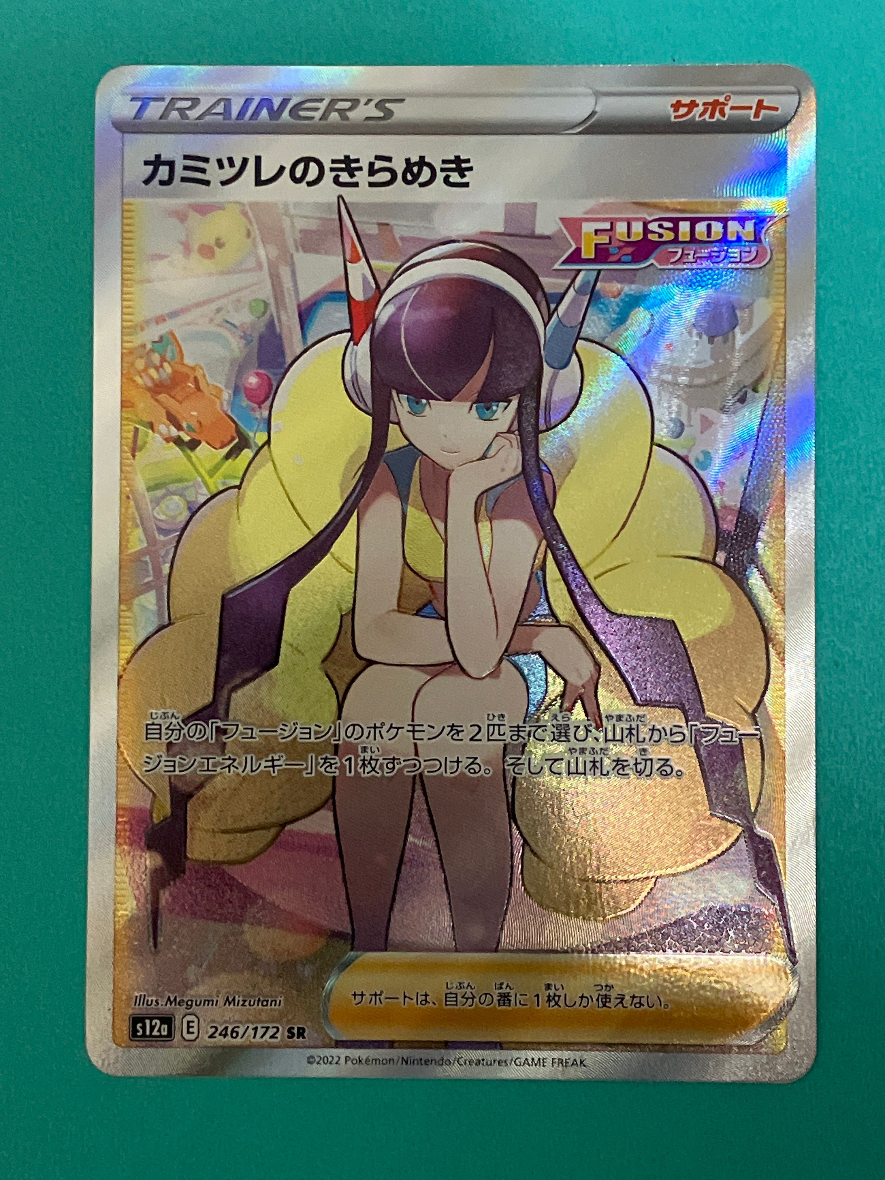カミツレのきらめき SR[s12a 246/172](ハイクラスパック「VSTARユニバース」)