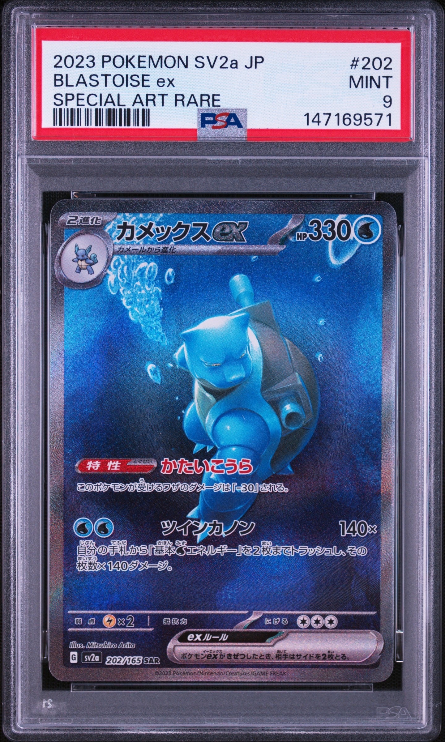カメックスex SAR[SV2a 202/165](強化拡張パック「ポケモンカード151