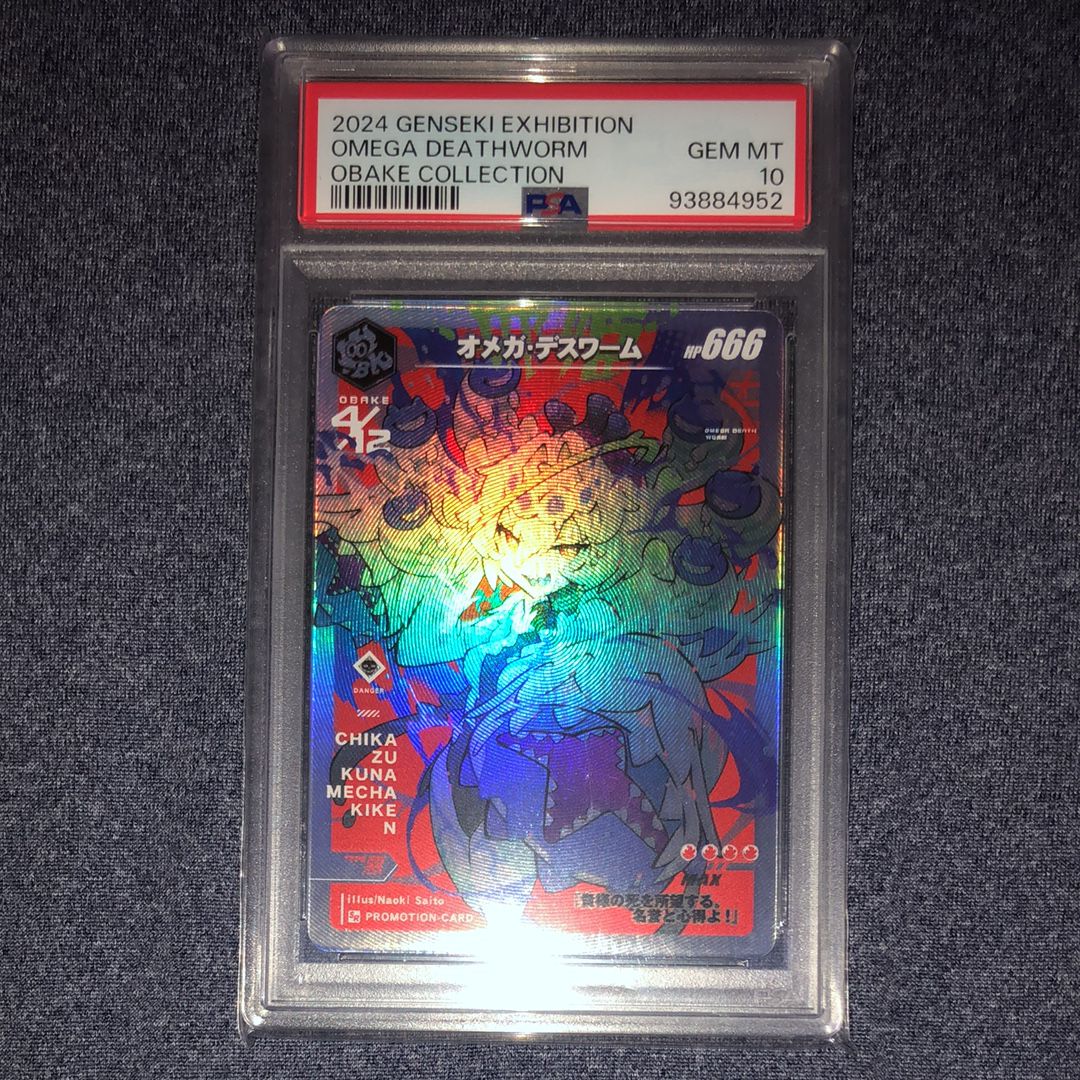 オメガ・デスワーム (さいとうなおき先生オリジナルカード GENSEKI展示会 2024「~輝く原石~」)