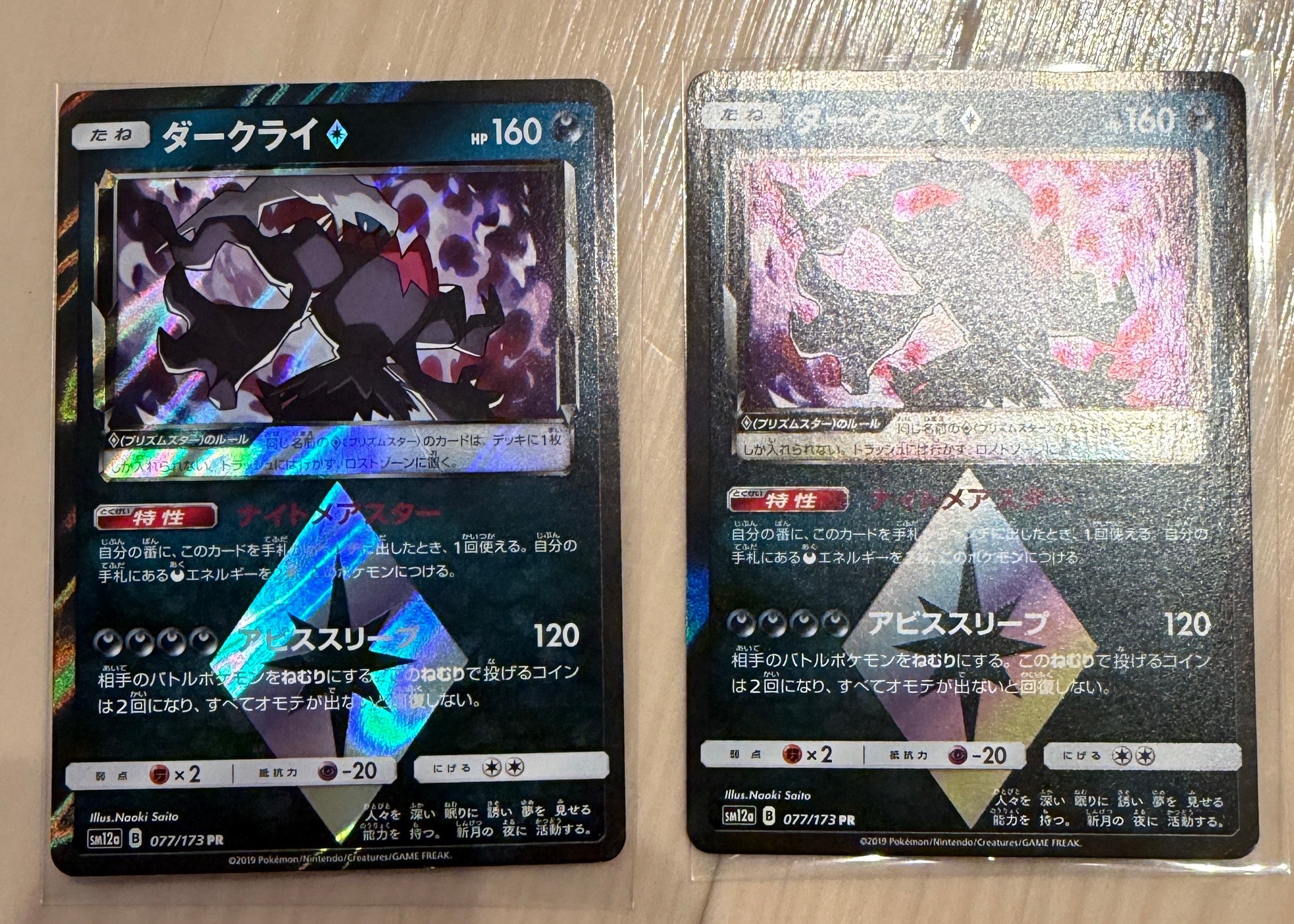 ダークライ PR [SM12a 077/173](ハイクラスパック「TAG TEAM GX タッグオールスターズ」)