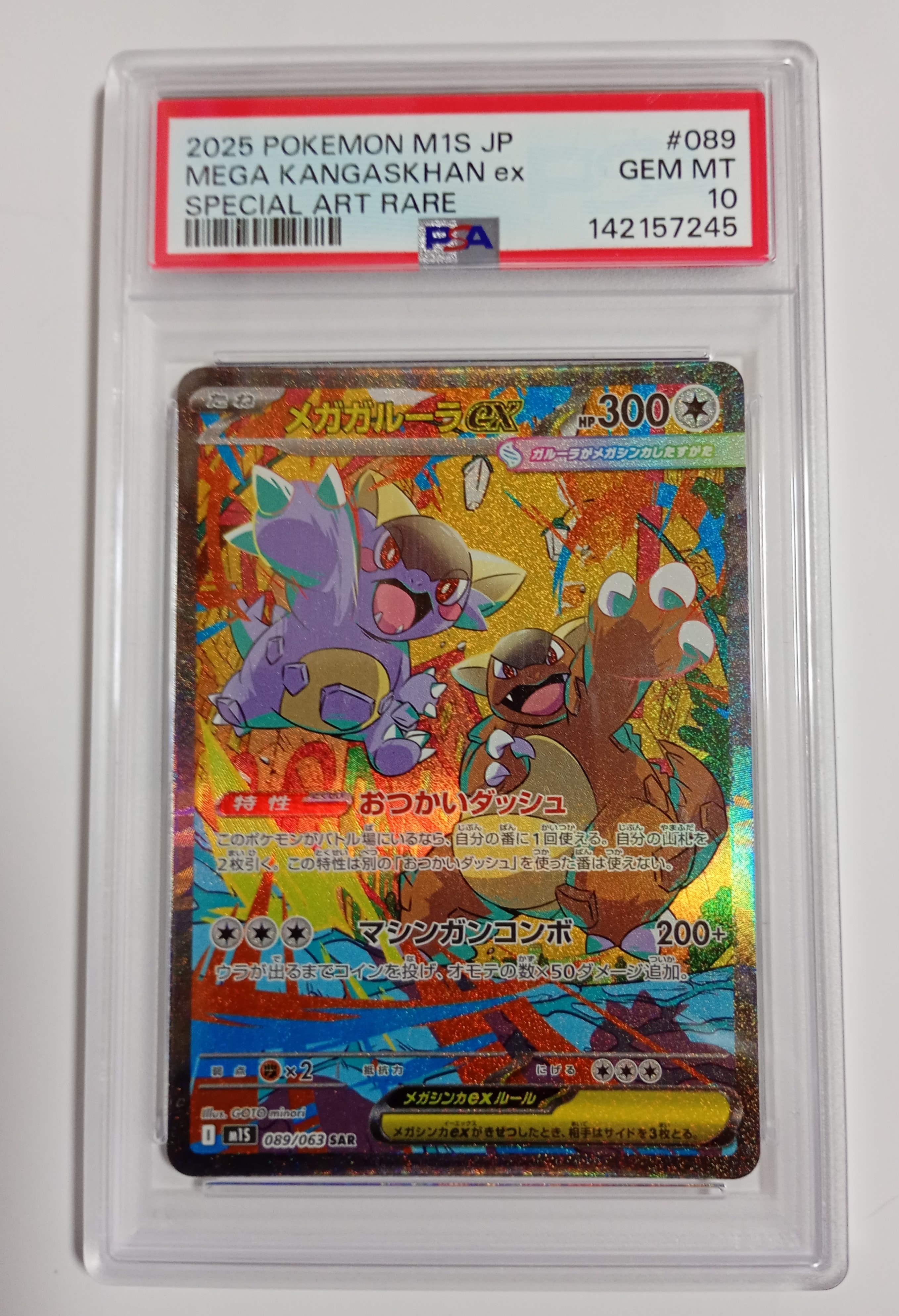 PSA10】メガガルーラex SAR [M1S 089/063](拡張パック「メガ