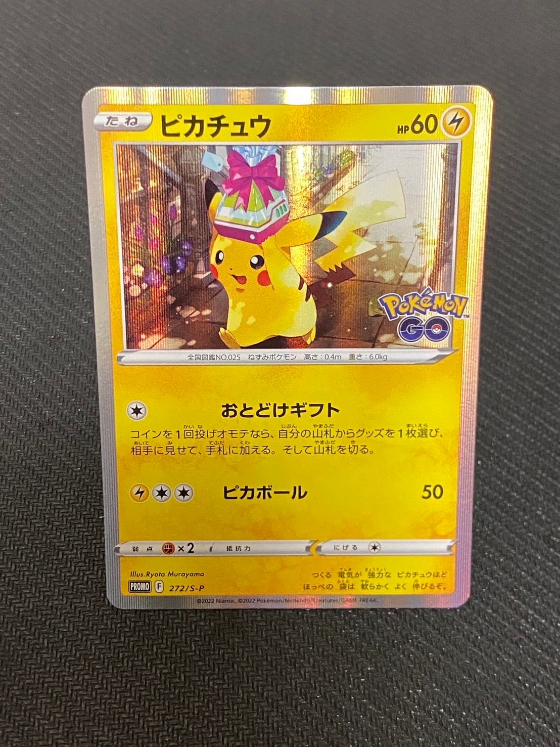 ピカチュウ: プロモ P [S-P 272](プロモーションカード「S-P」)
