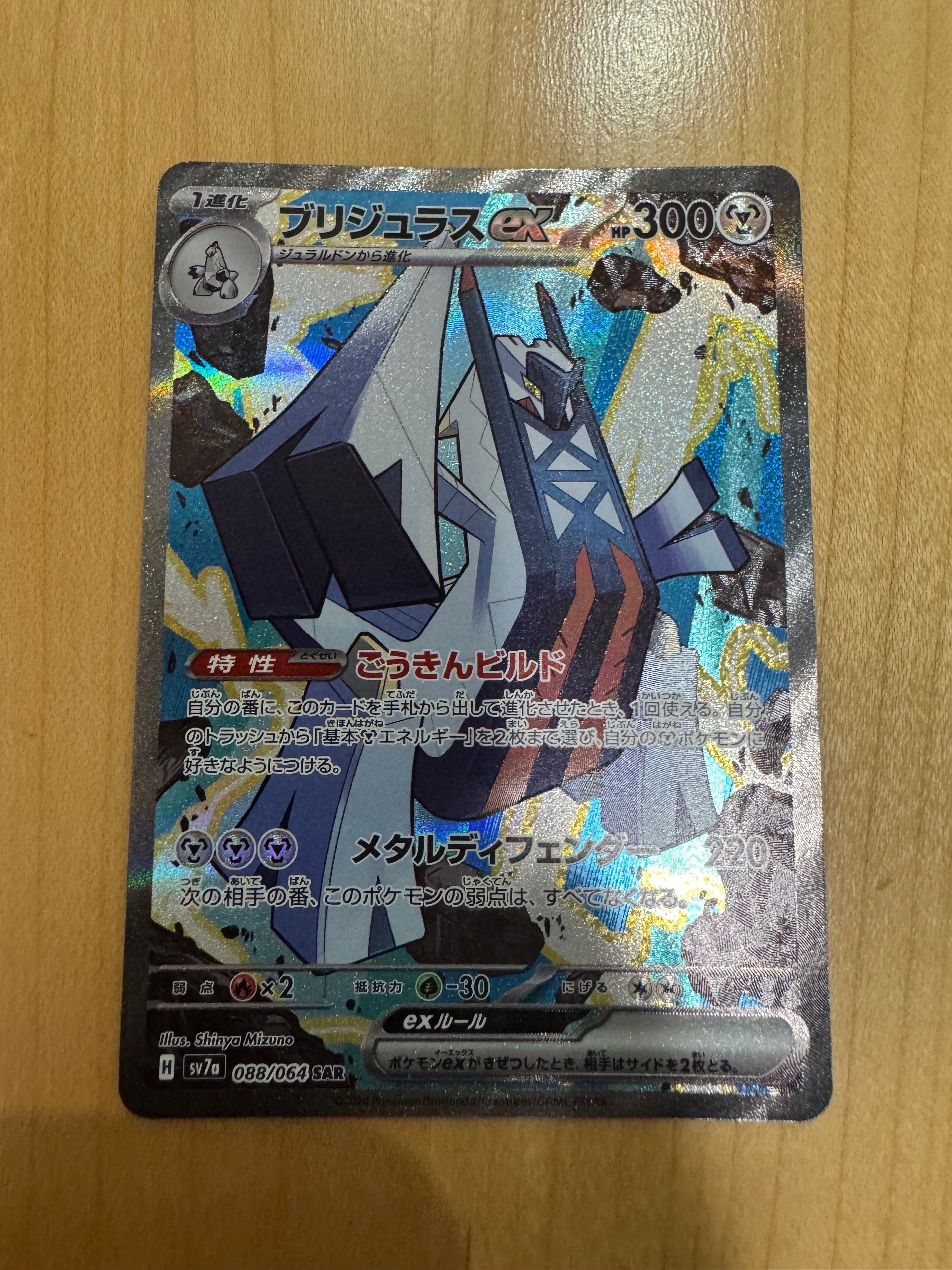 ブリジュラスex SAR [SV7a 088/064](強化拡張パック「楽園ドラゴーナ」)