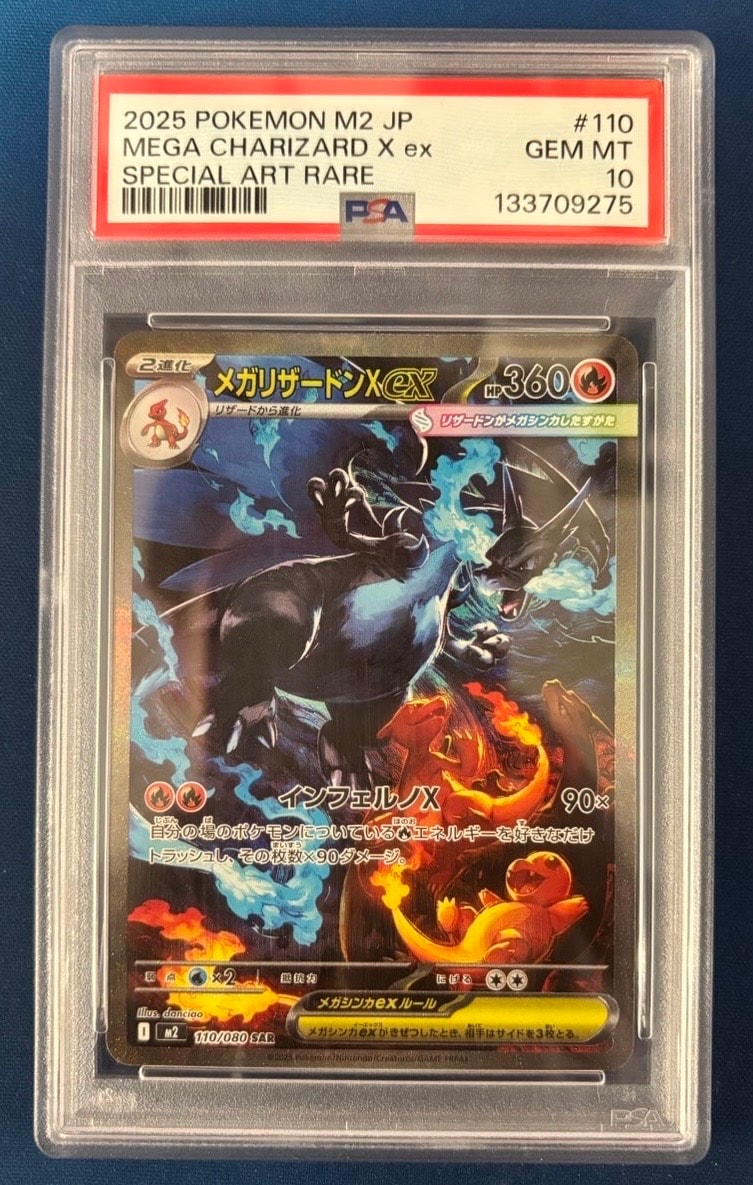 メガリザードンXex SAR [M2 110/080](拡張パック「インフェルノX」)の