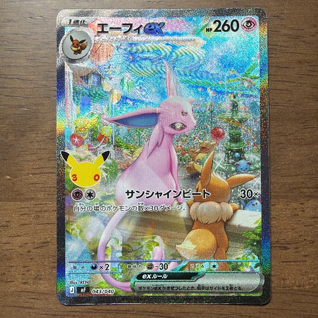 エーフィex SAR仕様 [MF 043/040](構築デッキ「30th CELEBRATION プレミアムデッキセット エーフィ・ブラッキー」)