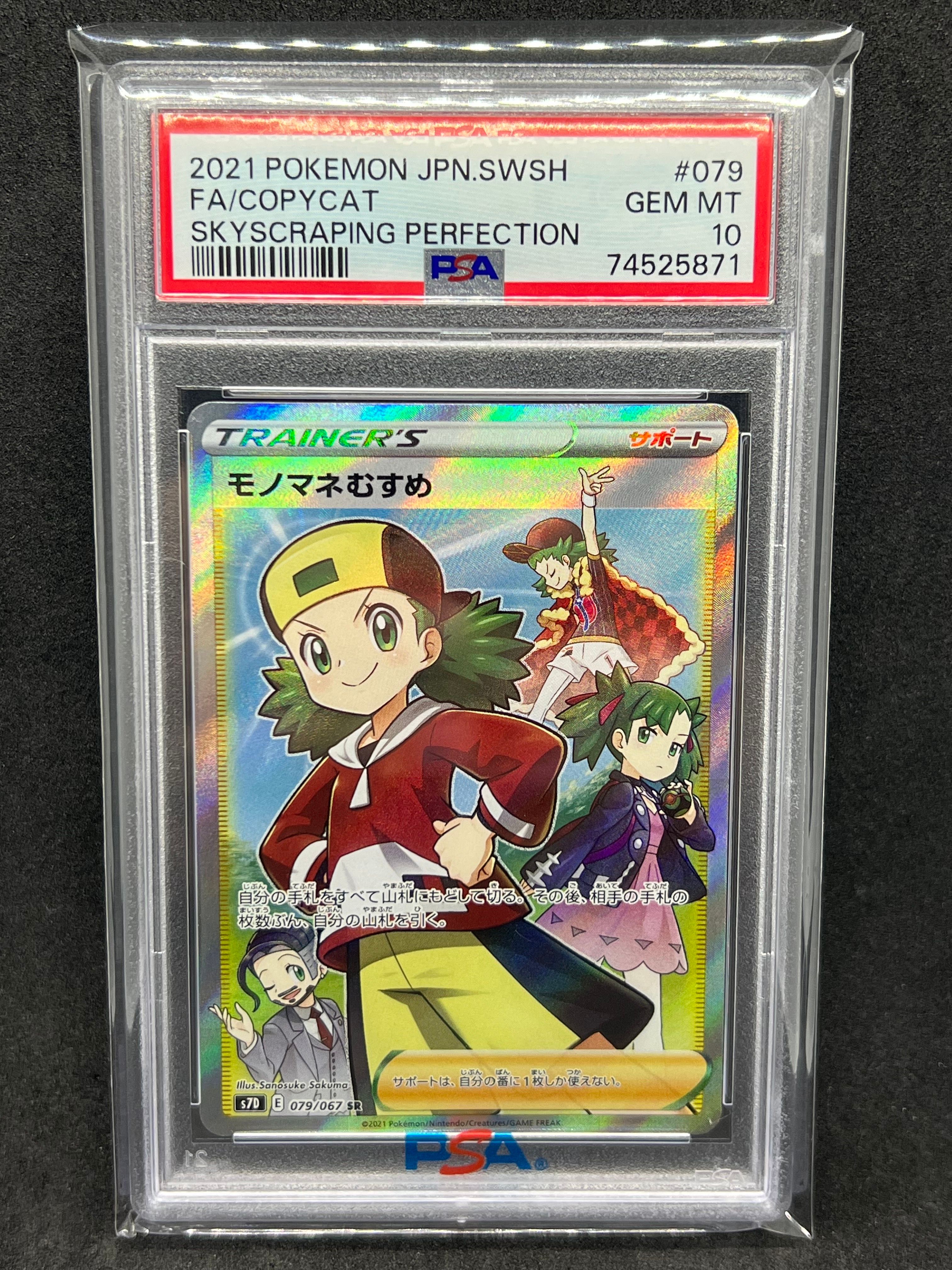 モノマネむすめ SR[S7D 079/067](拡張パック「摩天パーフェクト」)