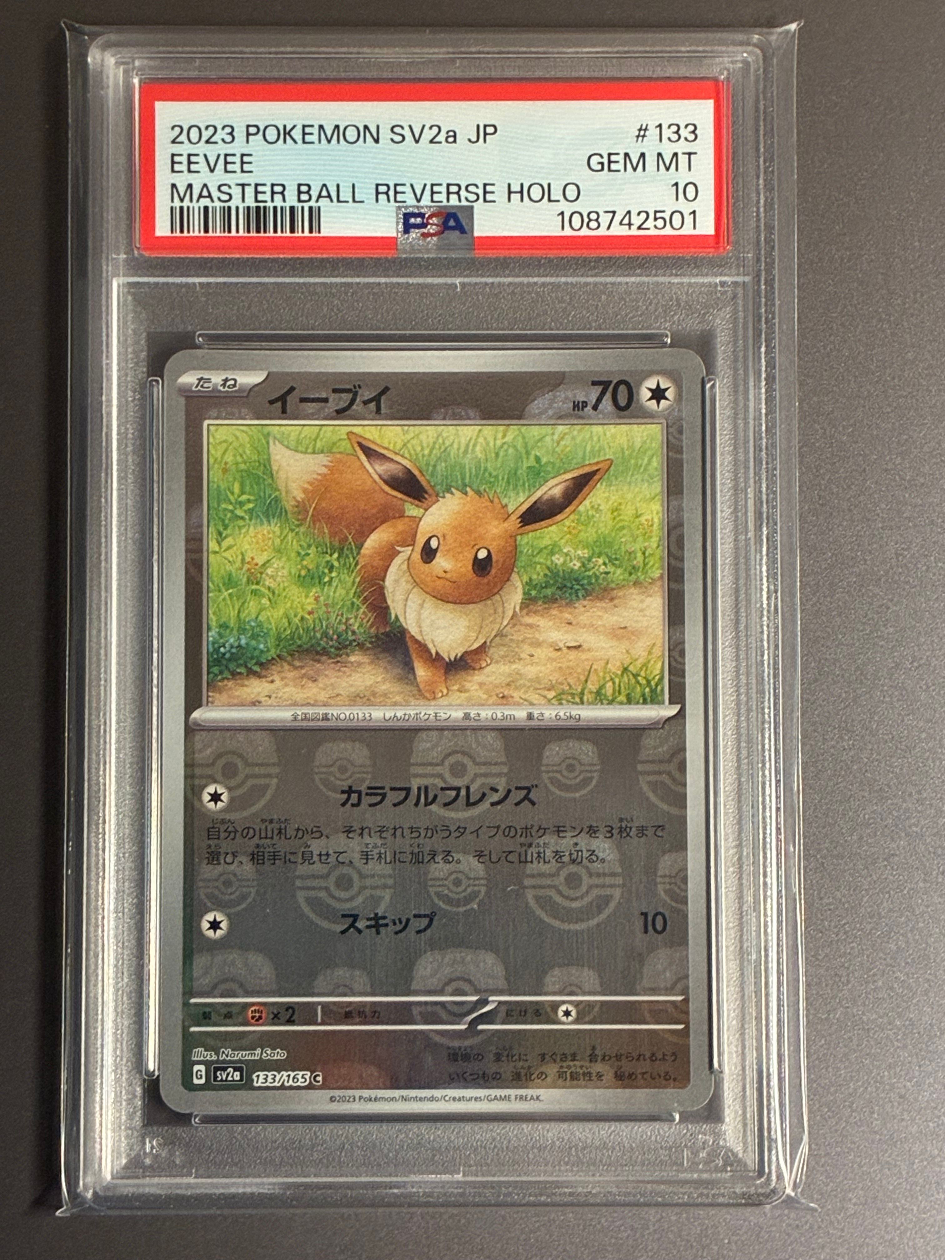 イーブイ C: マスターボールミラー[SV2a 133/165](強化拡張パック「ポケモンカード151」)