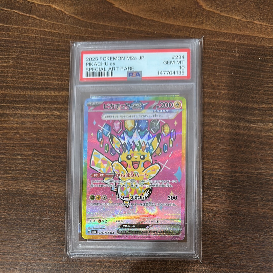 ピカチュウex SAR [M2a 234/193](ハイクラスパック「MEGAドリームex」)