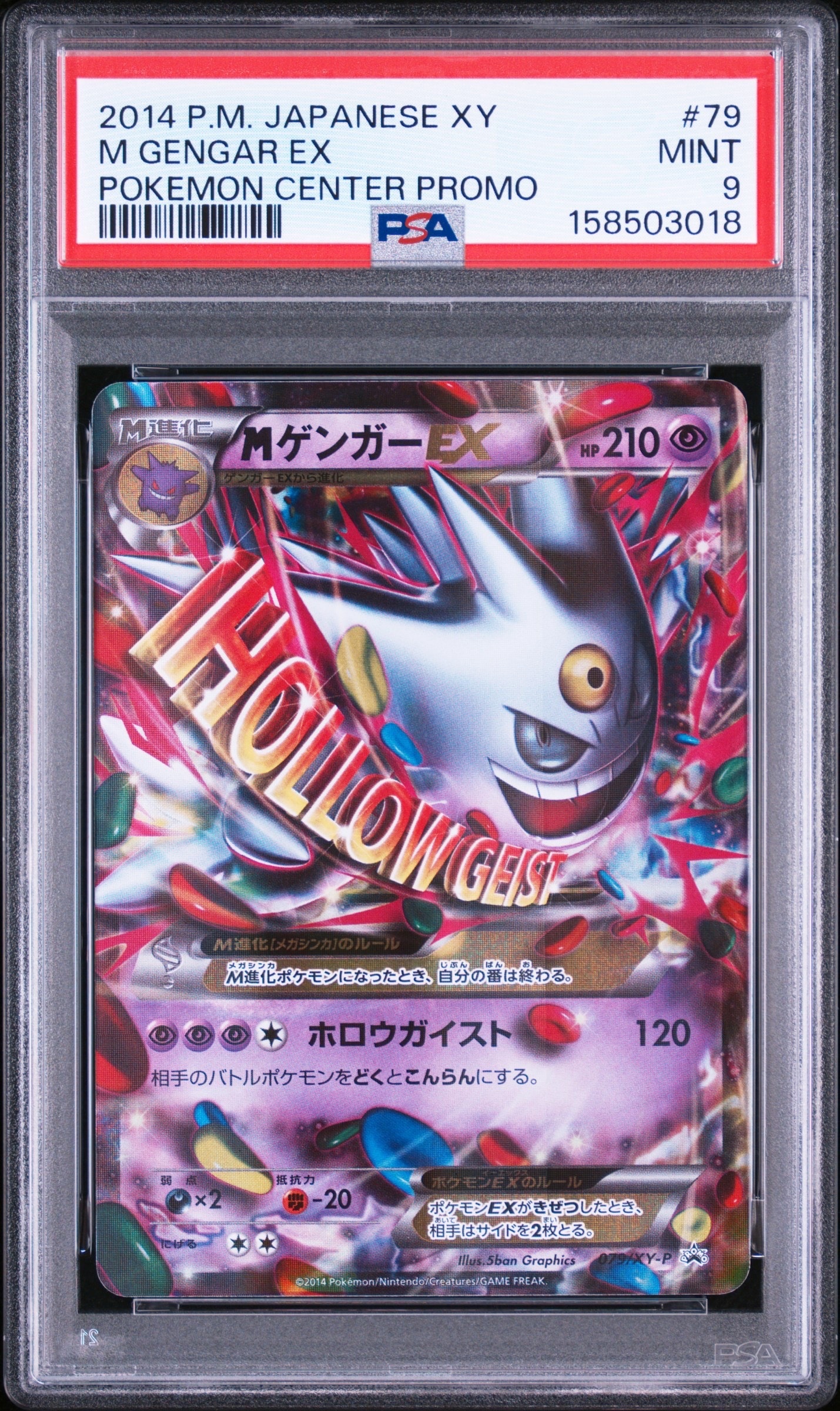 PSA9】MゲンガーEX P [XY-P 079](プロモーションカード「白いメガ