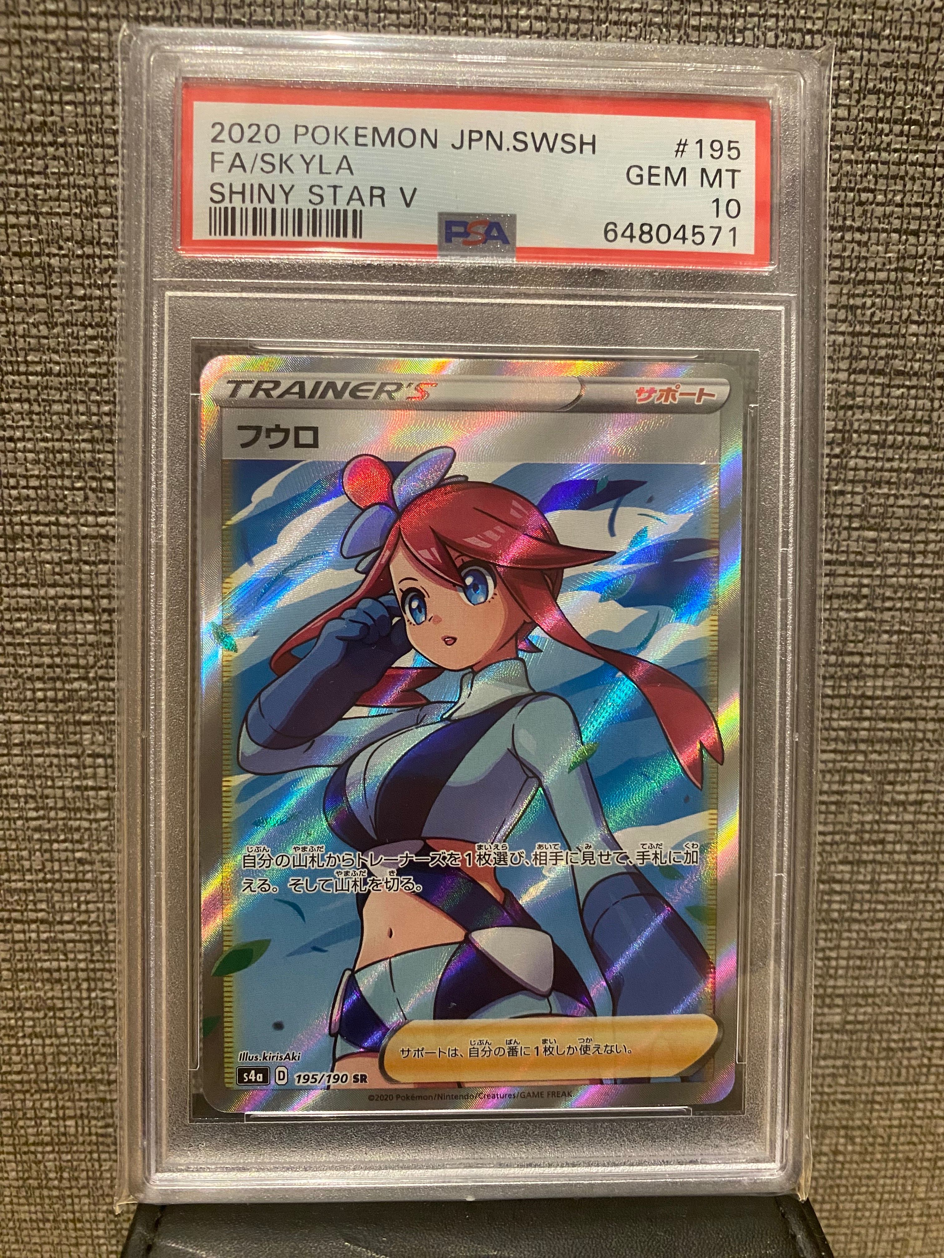 フウロ SR[S4a 195/190](ハイクラスパック「シャイニースターV」)
