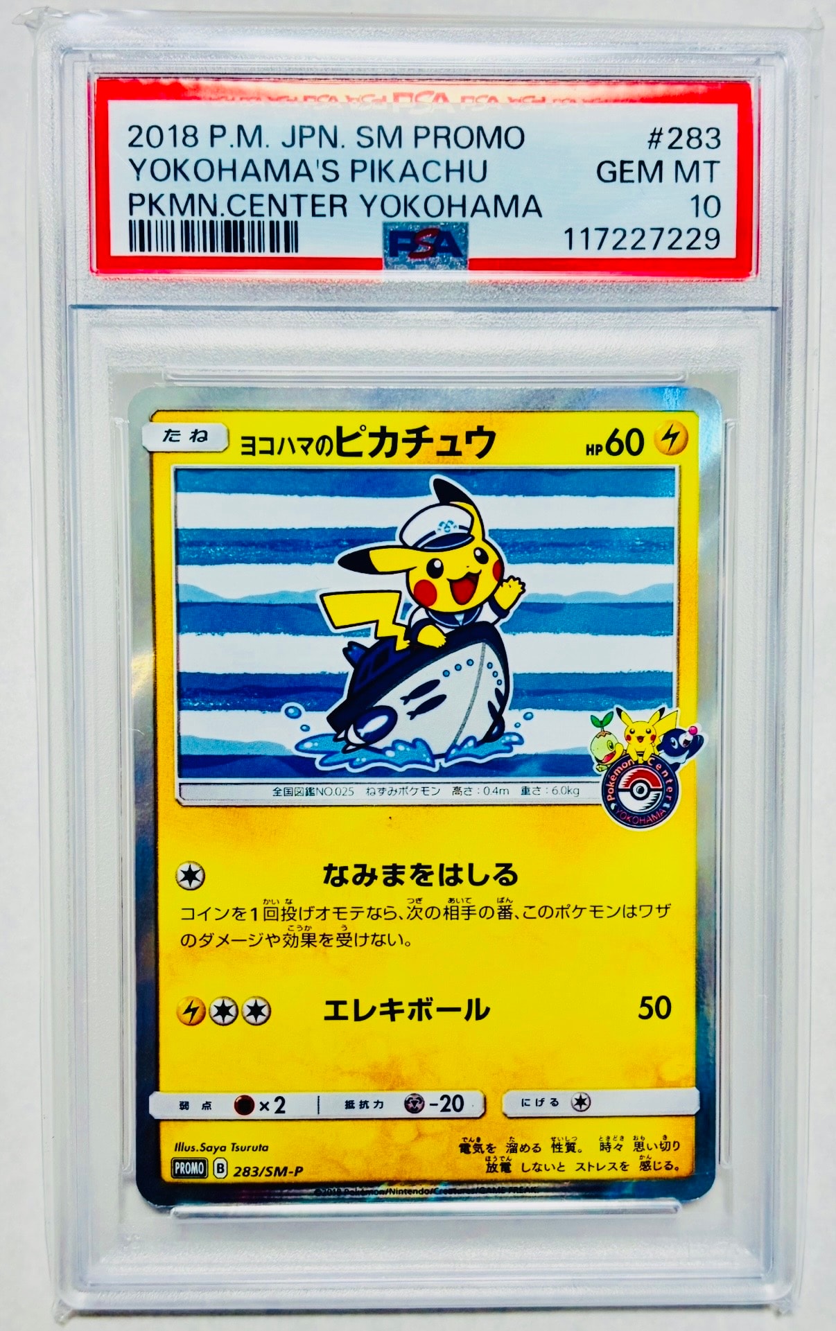 ヨコハマのピカチュウ: プロモ[SM-P 283](プロモーションカード「SM-P