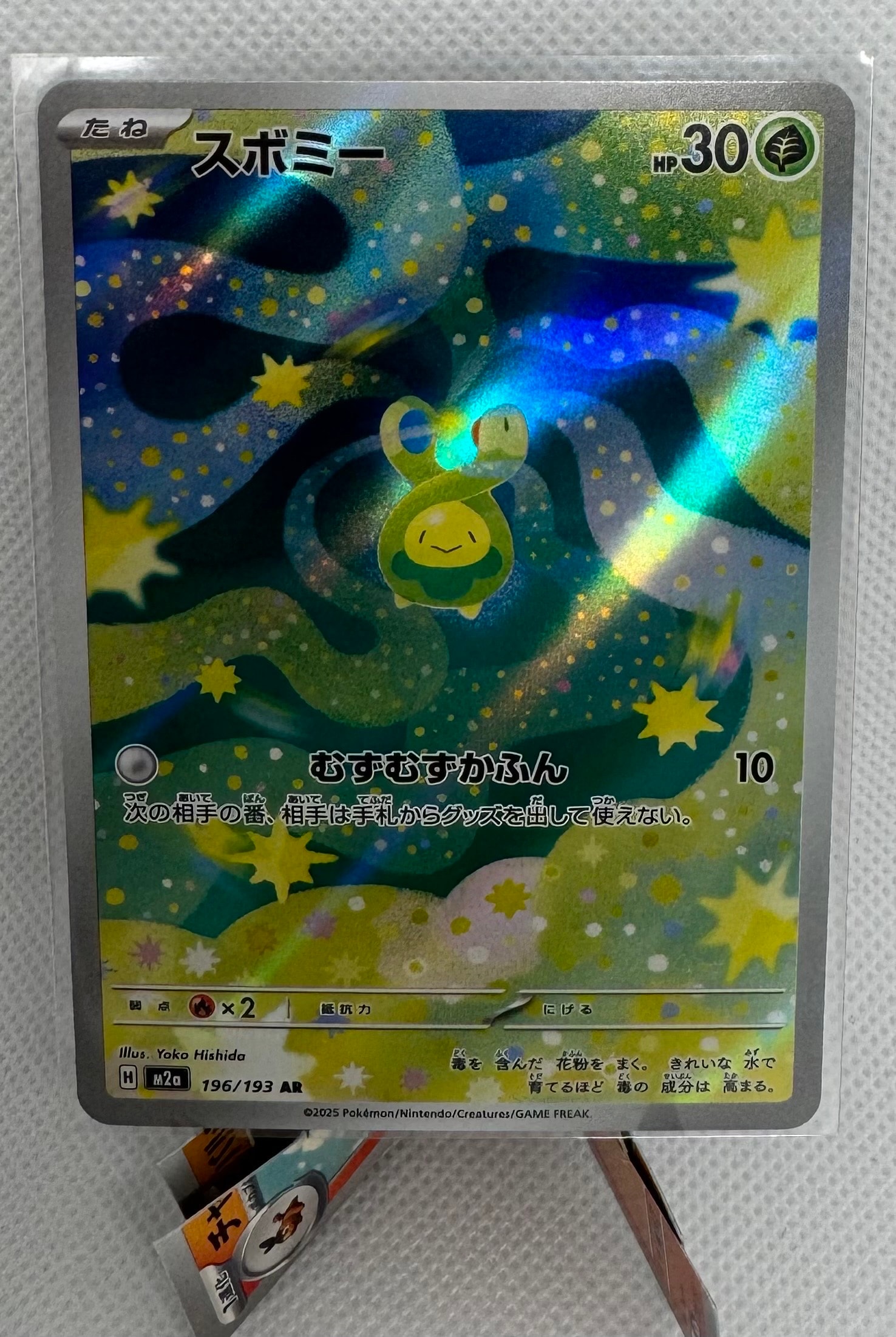 スボミー AR [M2a 196/193](ハイクラスパック「MEGAドリームex」)