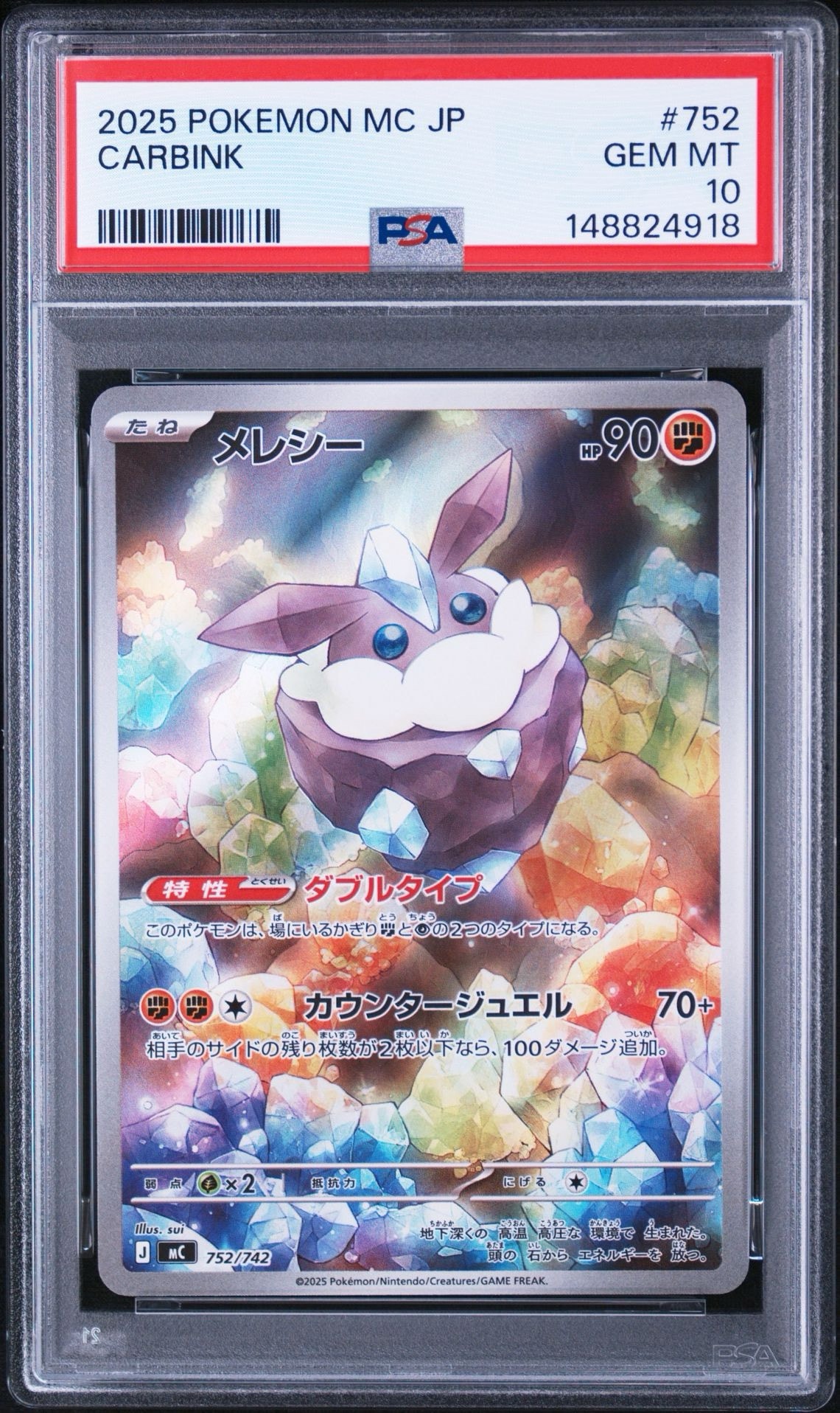 メレシー AR仕様 [MC 752/742](スタートデッキ100「バトルコレクション