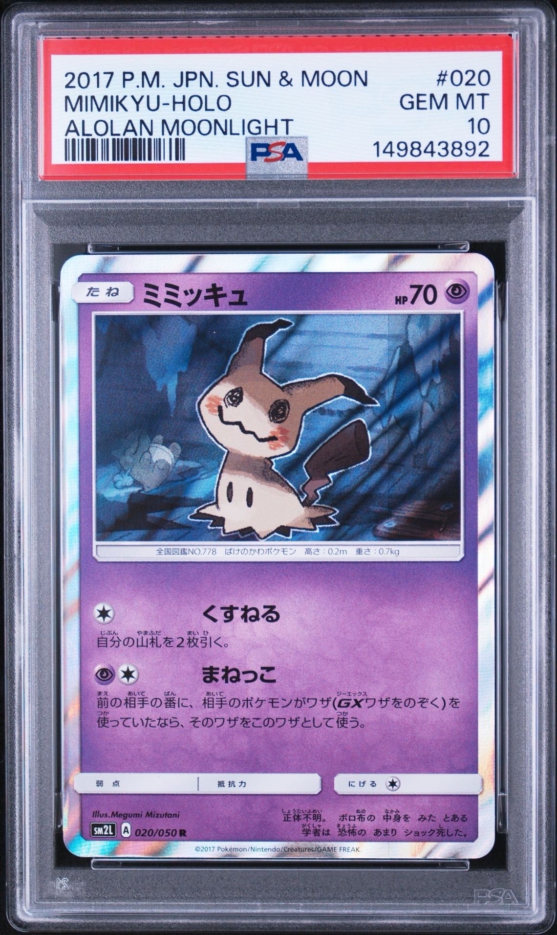 PSA10】ミミッキュ R [SM2L 020/050](拡張パック「アローラの月光」) 1