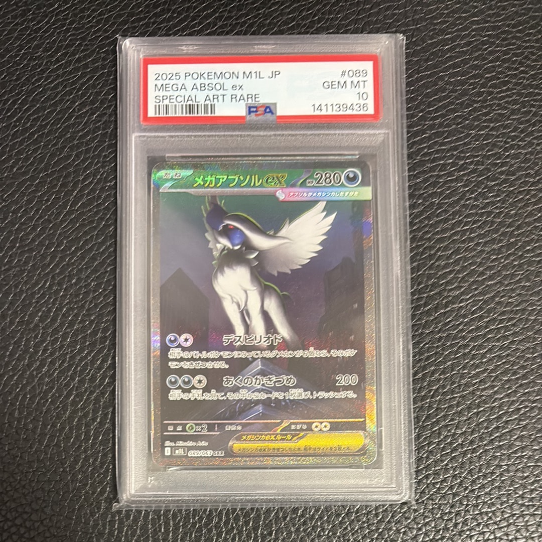メガアブソルex SAR [M1L 089/063](拡張パック「メガブレイブ」)