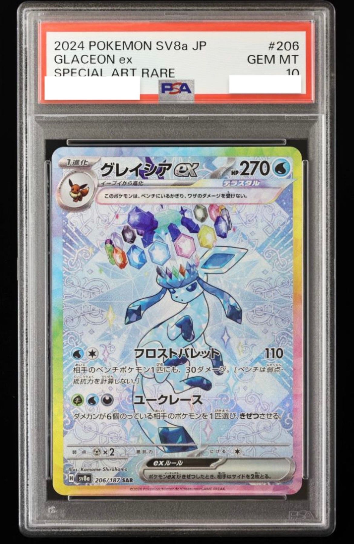 グレイシアex SAR [SV8a 206/187](ハイクラスパック「テラスタルフェスex」)