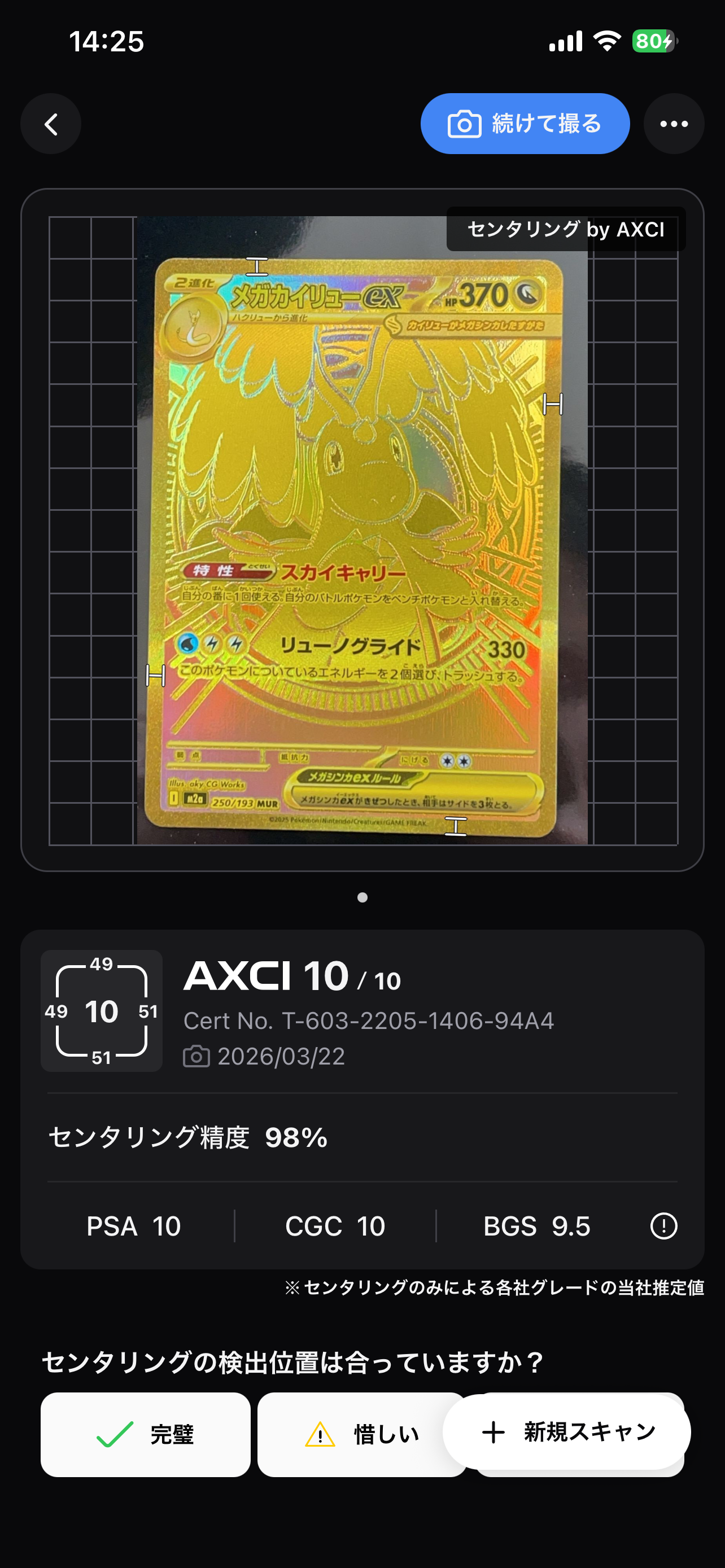 メガカイリューex MUR [M2a 250/193](ハイクラスパック「MEGAドリームex」)