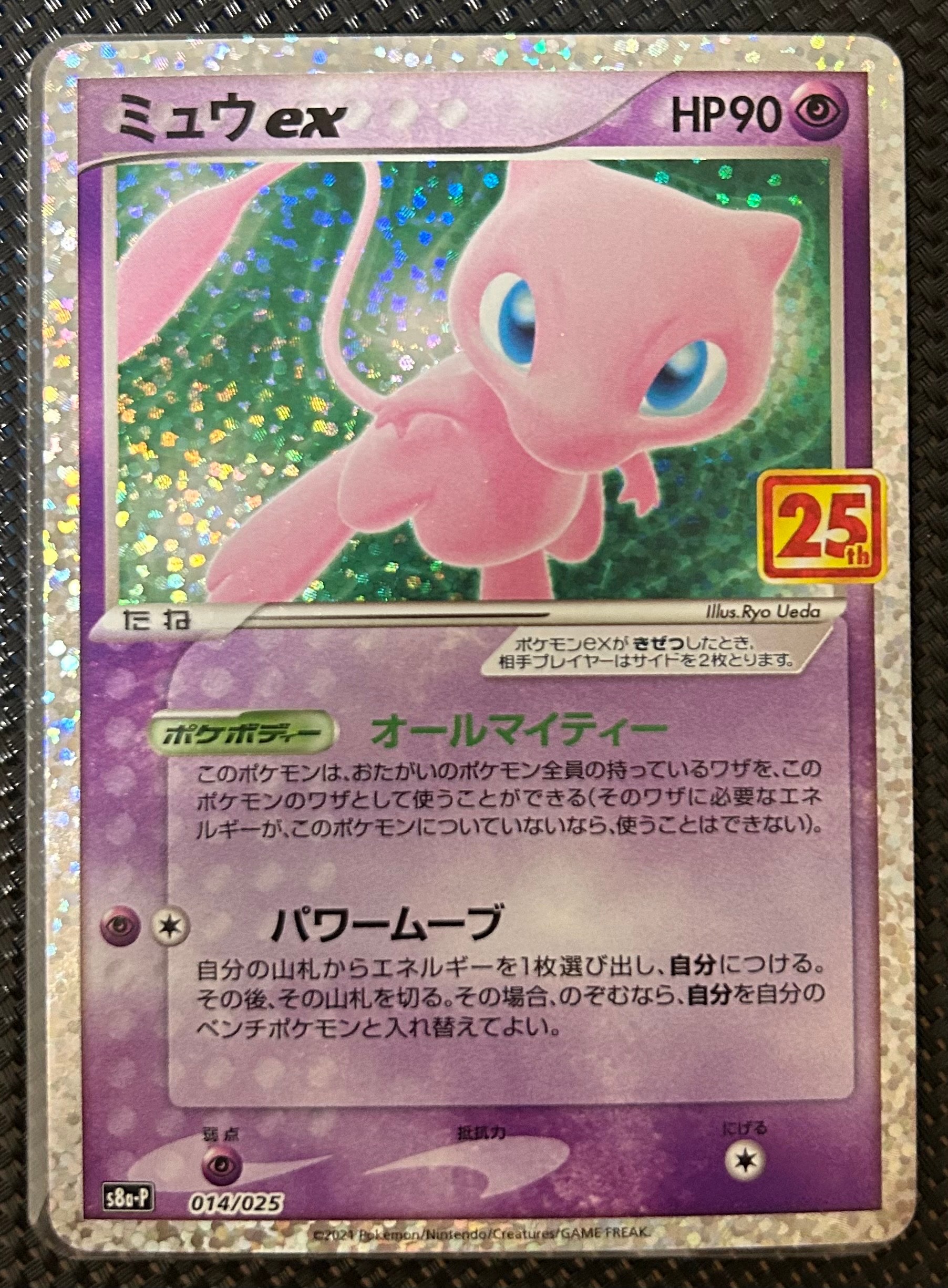 ミュウex: プロモ[S8a-P 014/025](プロモカードパック 25th ANNIVERSARY edition)