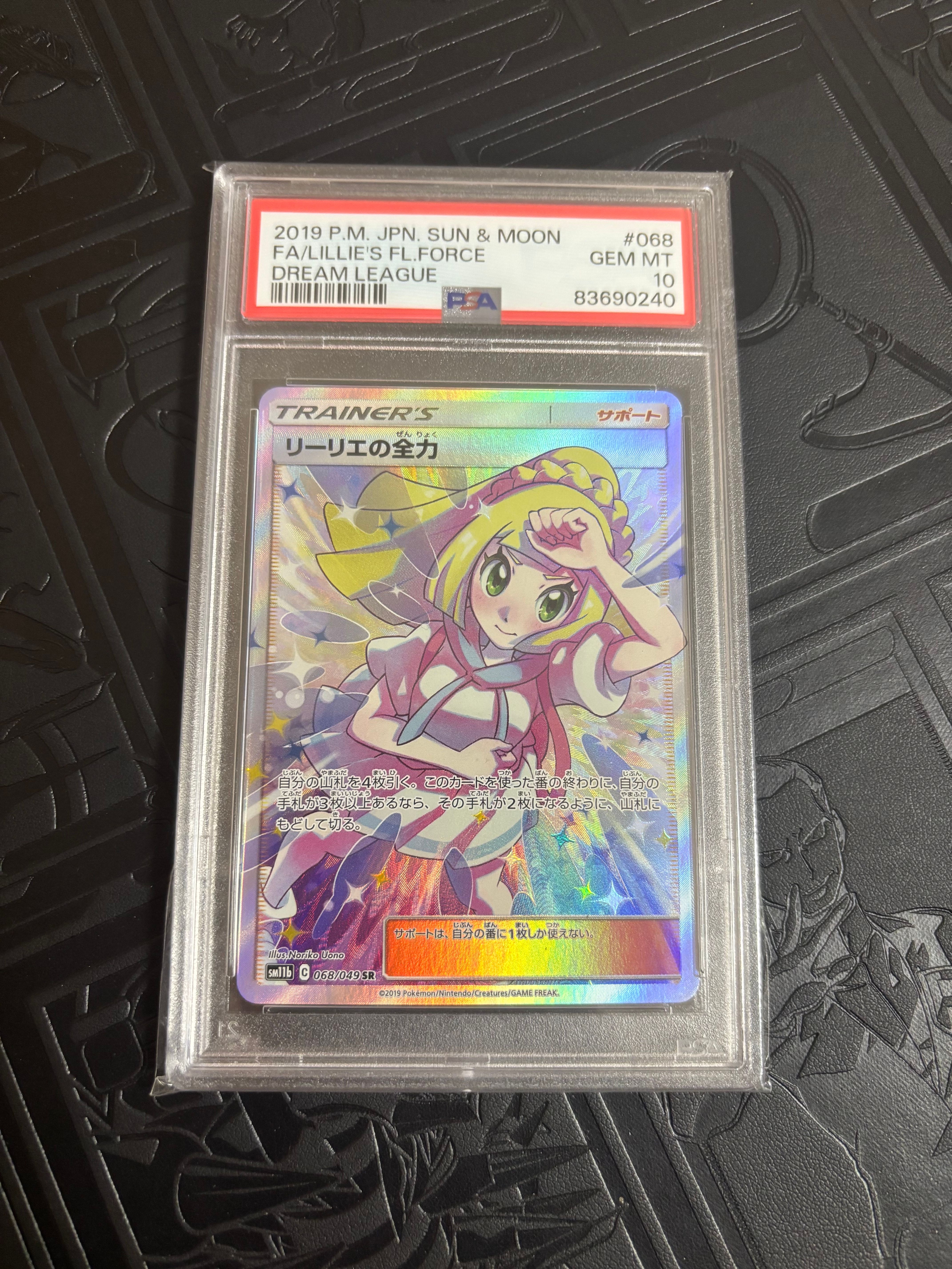 リーリエの全力 SR[SM11b 068/049](強化拡張パック「ドリームリーグ」)