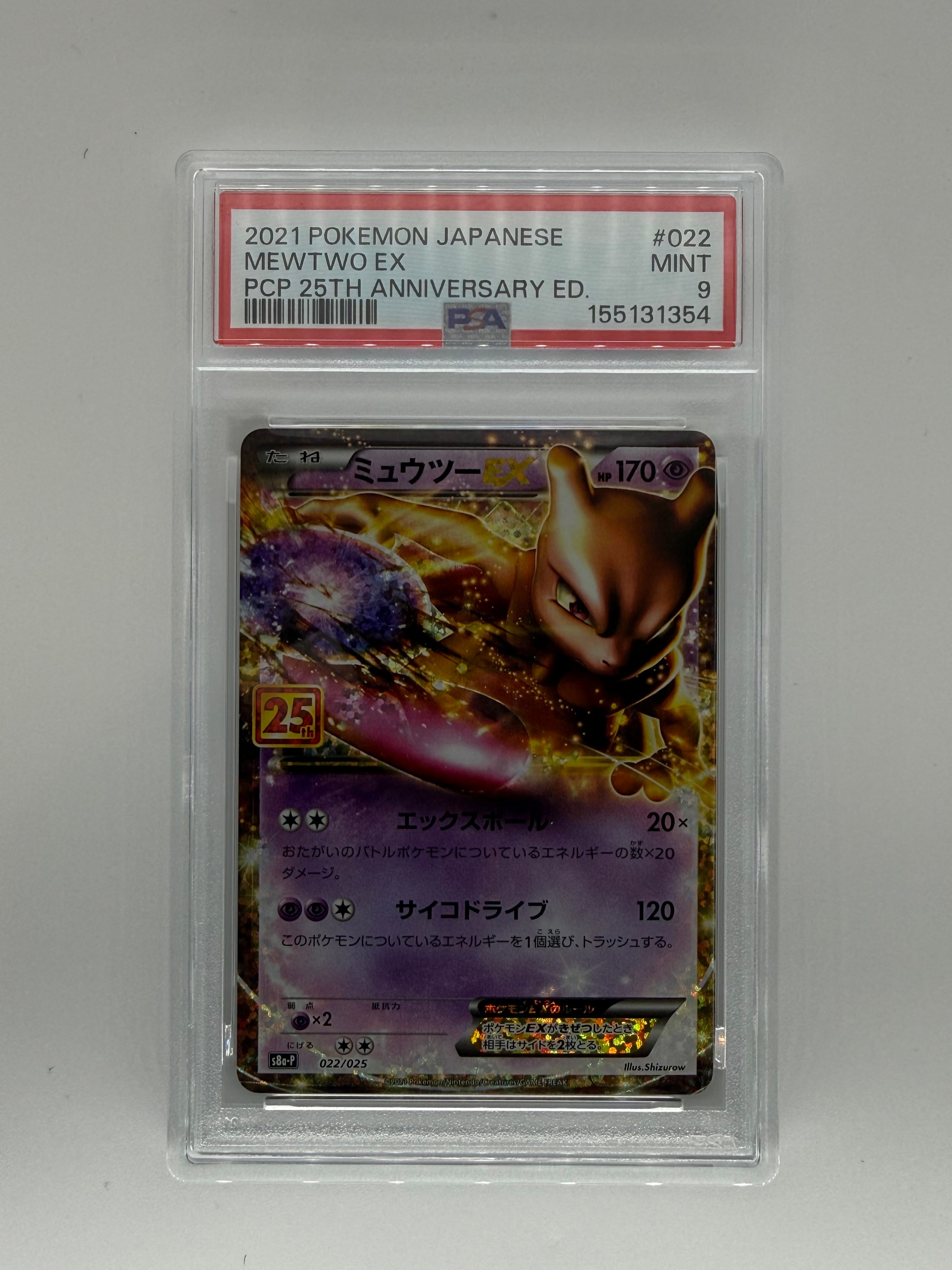 PSA10】ミュウツーEX: プロモ[S8a-P 022/025](プロモカードパック 25th