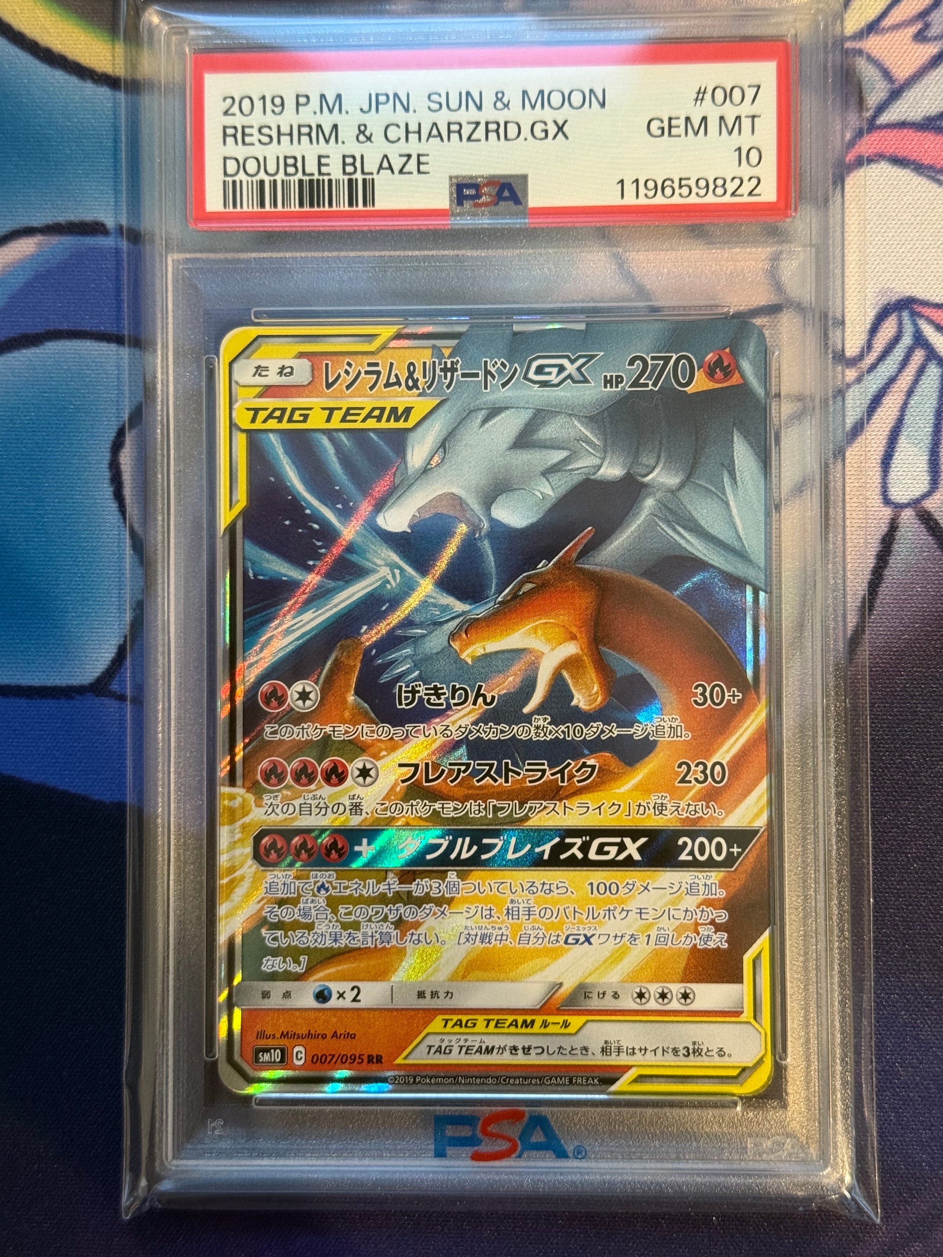 レシラム&リザードンGX RR [SM10 007/095](拡張パック「ダブルブレイズ」)