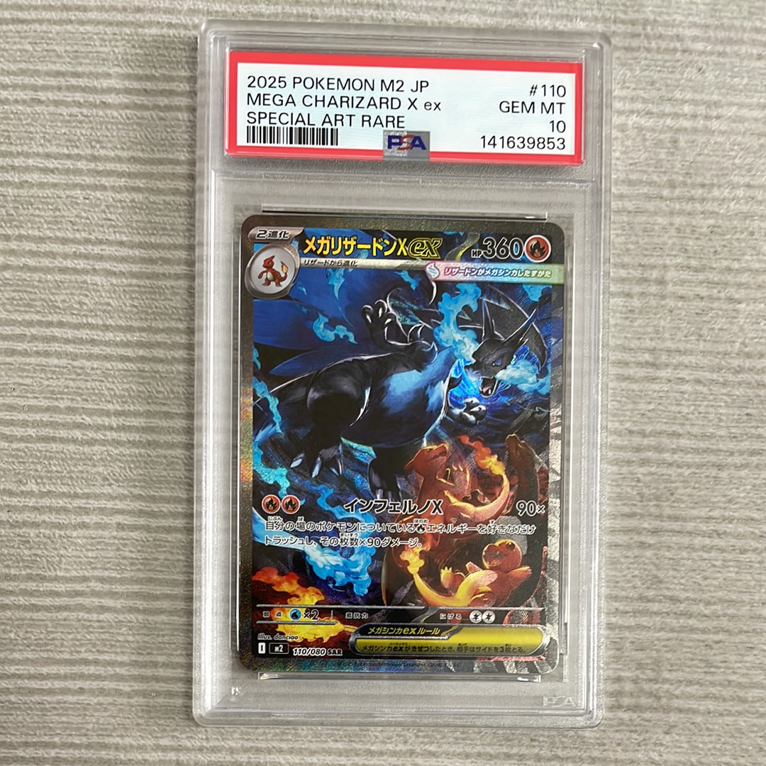 メガリザードンXex SAR [M2 110/080](拡張パック「インフェルノX」)