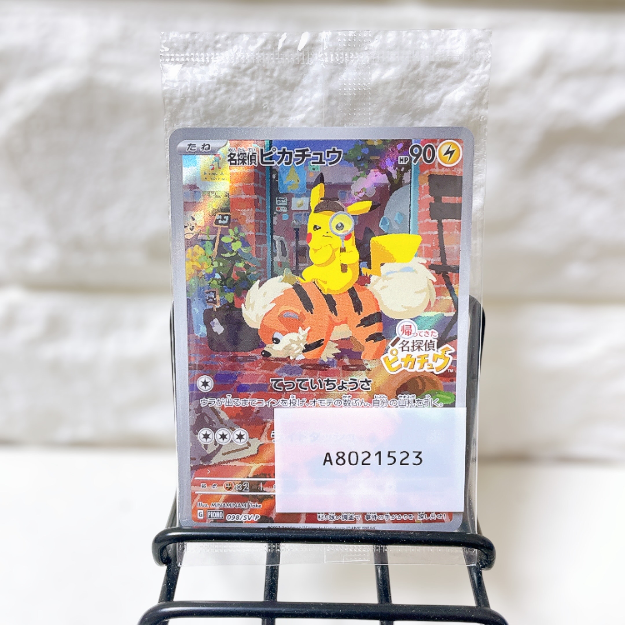 名探偵ピカチュウ: プロモ [SV-P 098](プロモーションカード「SV-P」)