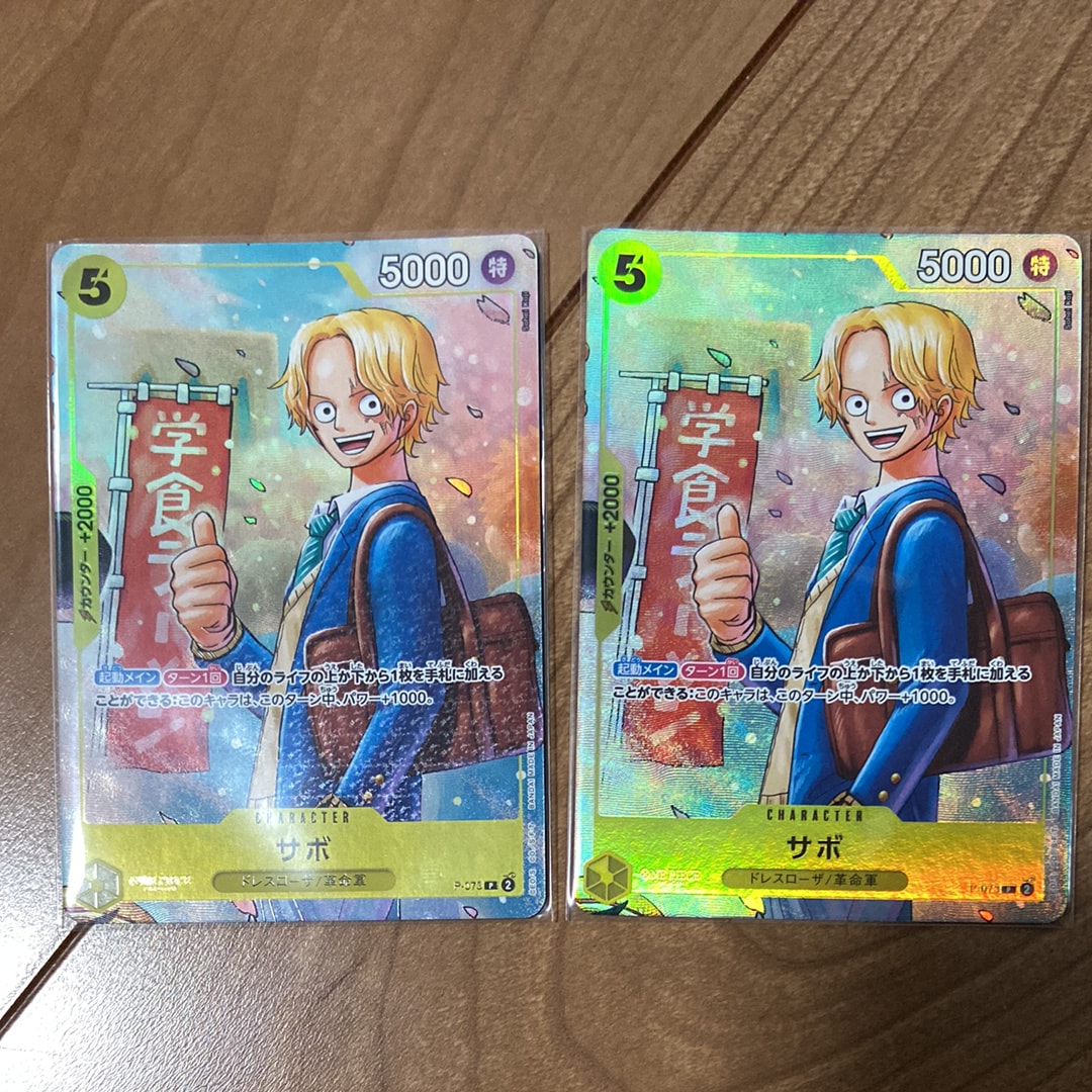 サボ P [P-073](プロモーションカード「最強の3兄弟パック」)