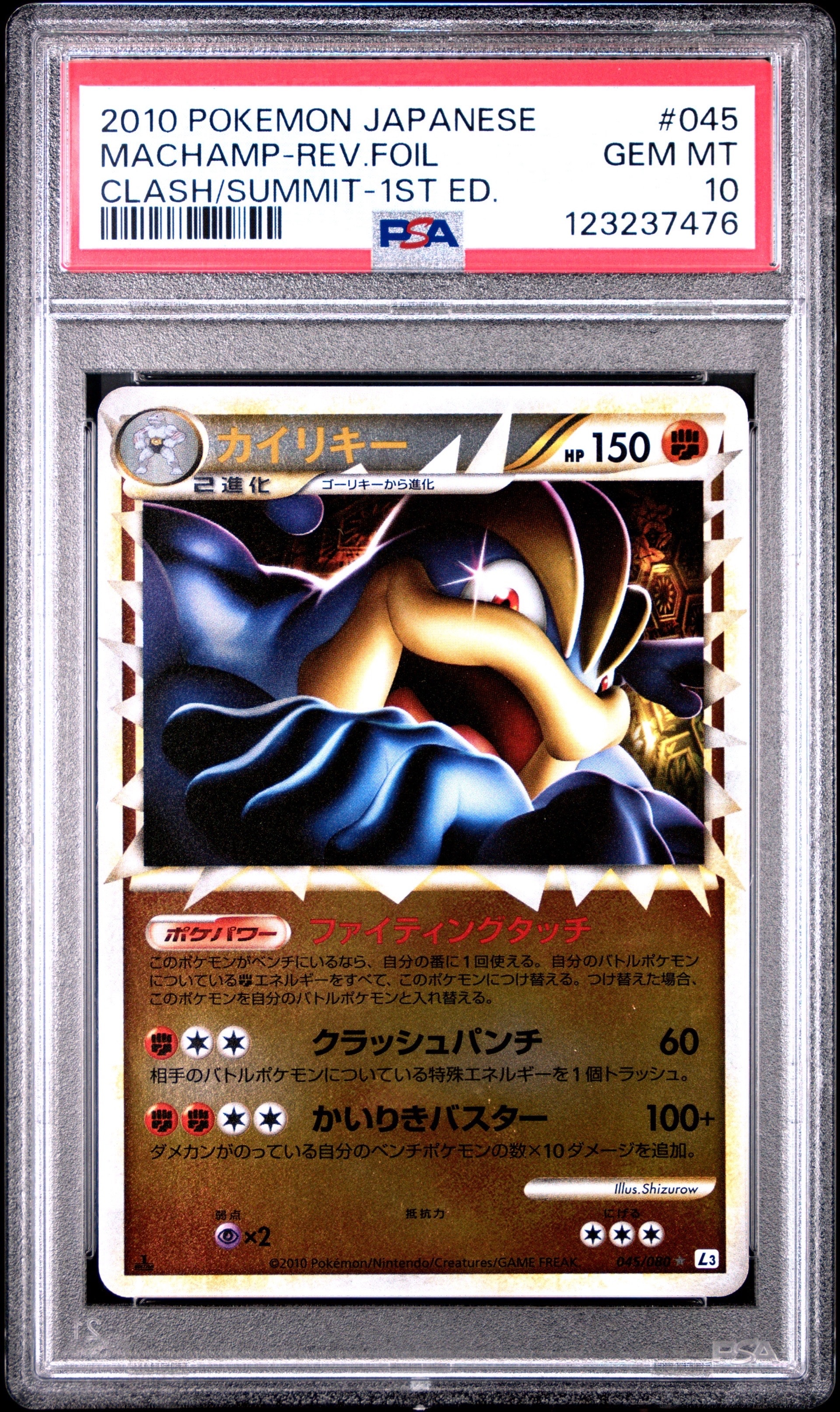 カイリキー ☆ :ミラー [L3 045/080](拡張パック「頂上大激突」)の新品