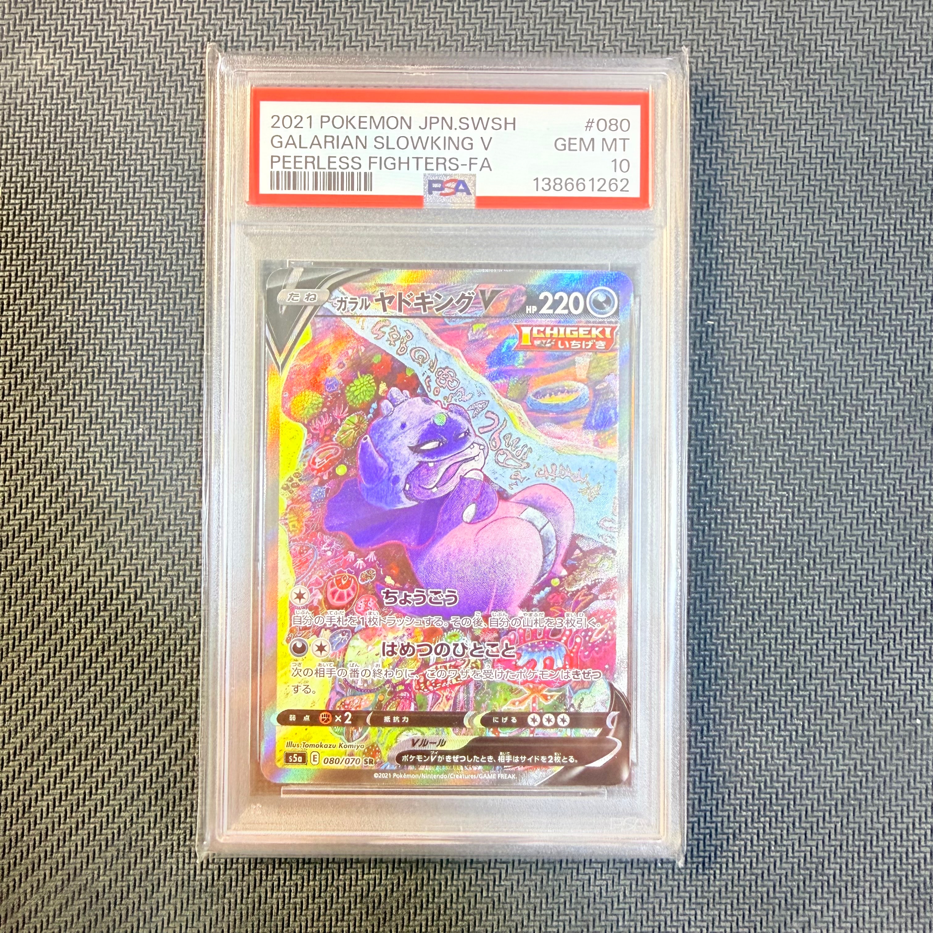 ガラルヤドキングv sr 双璧のファイター psa10 最新ケース PSA10】ガラルヤドキングV SR :SA[S5a 080/070](強化拡張パック「双璧