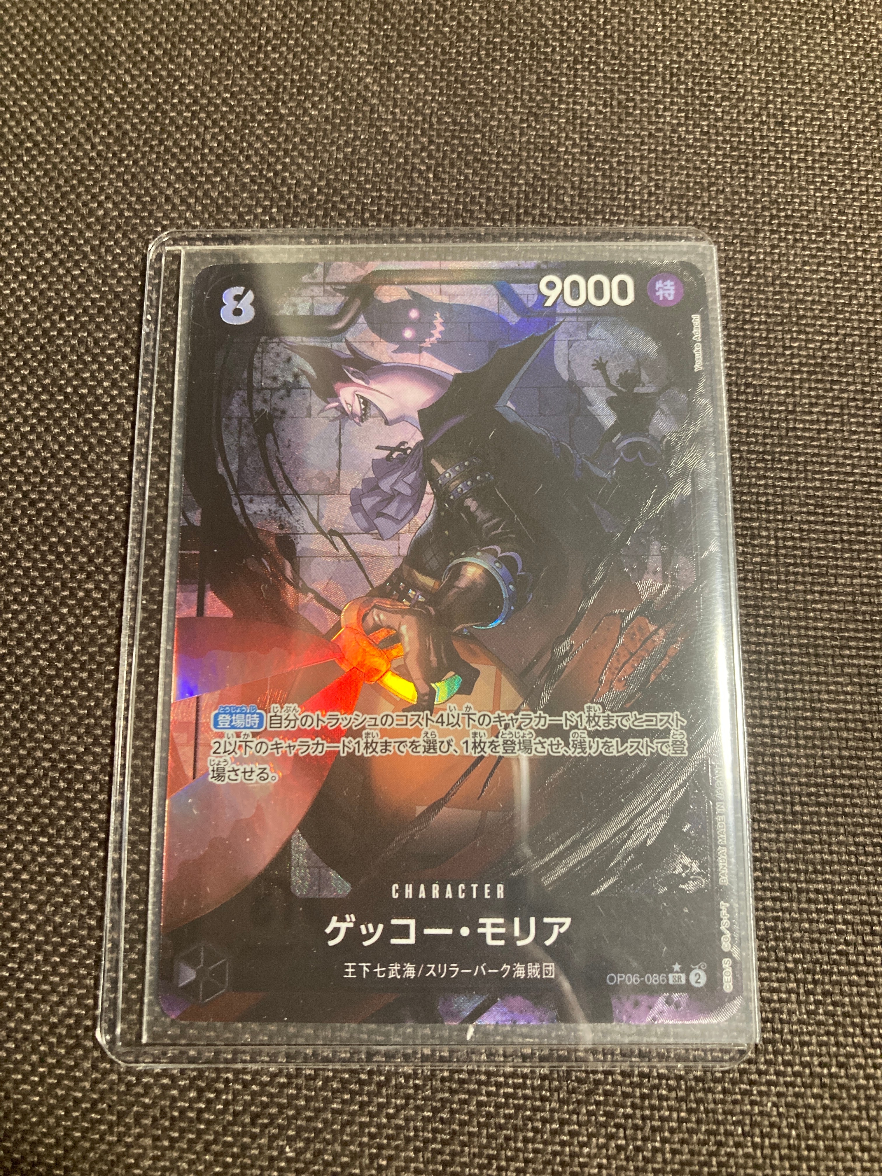 ゲッコー・モリア SR-P [OP06-086] (ブースターパック 双璧の覇者)