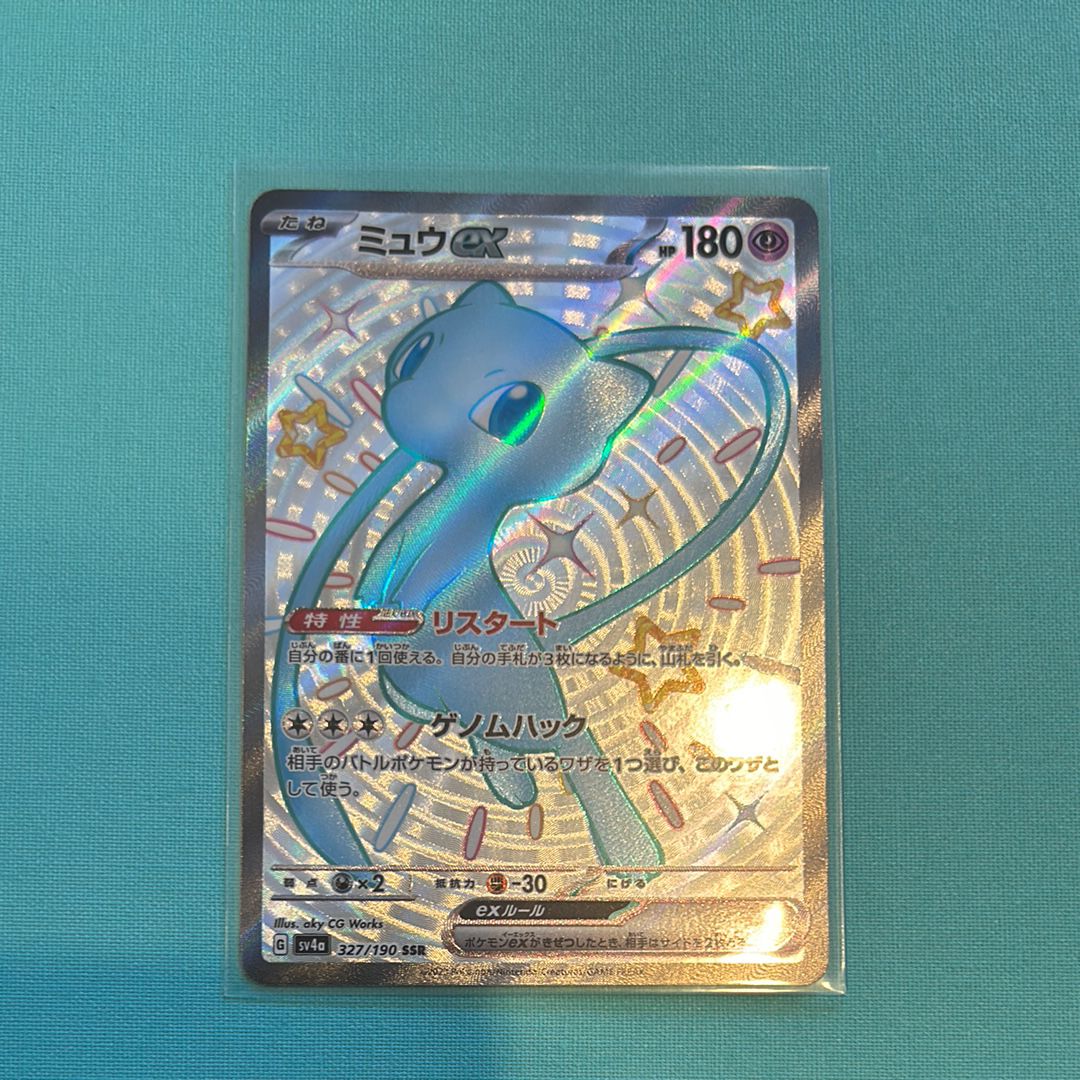 ミュウex SSR [SV4a 327/190](ハイクラスパック「シャイニートレジャーex」)
