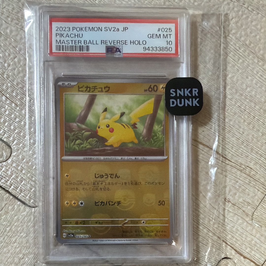 ピカチュウ C: マスターボールミラー (マスボピカチュウ) [SV2a 025/165](強化拡張パック「ポケモンカード151」)